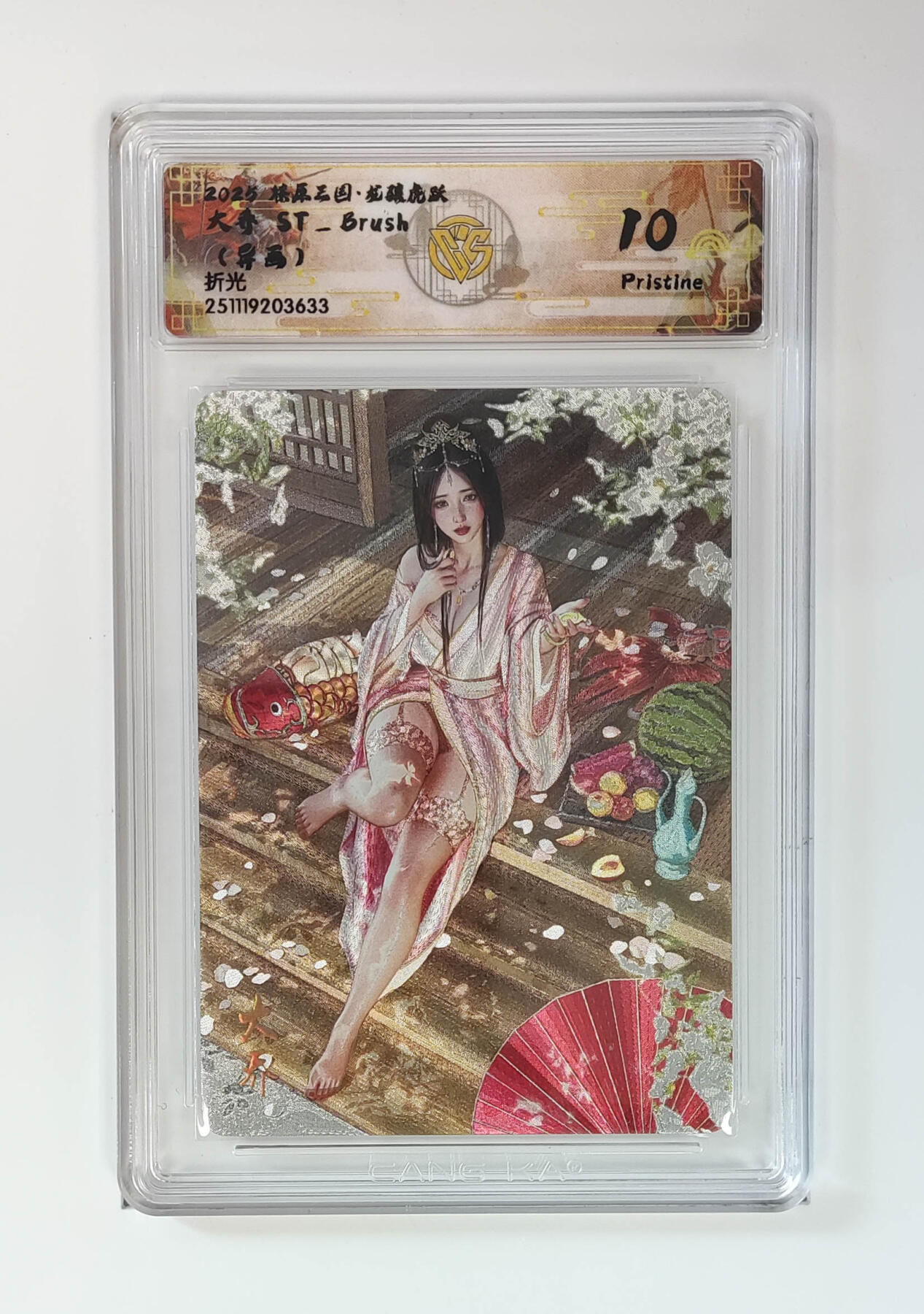 第111期阳大大卡牌拍卖第111期（持续收拍品，周五晚上九点截拍，进群福利早知道） 【异画10P】燎原三国 龙骧虎跃 刷子 大乔 异画折光633