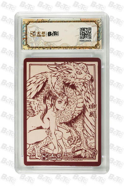 喜灰玩卡拍卖第八期，接拍品0佣金，欢迎送拍，释放现金流，让自己有资金可以购买更多喜欢的卡牌，让别的卡友能淘到更多心仪的卡牌 卡萃 九龙奇谭 李尊奇老师绘 嘲风 GEM MT+ 粗闪 