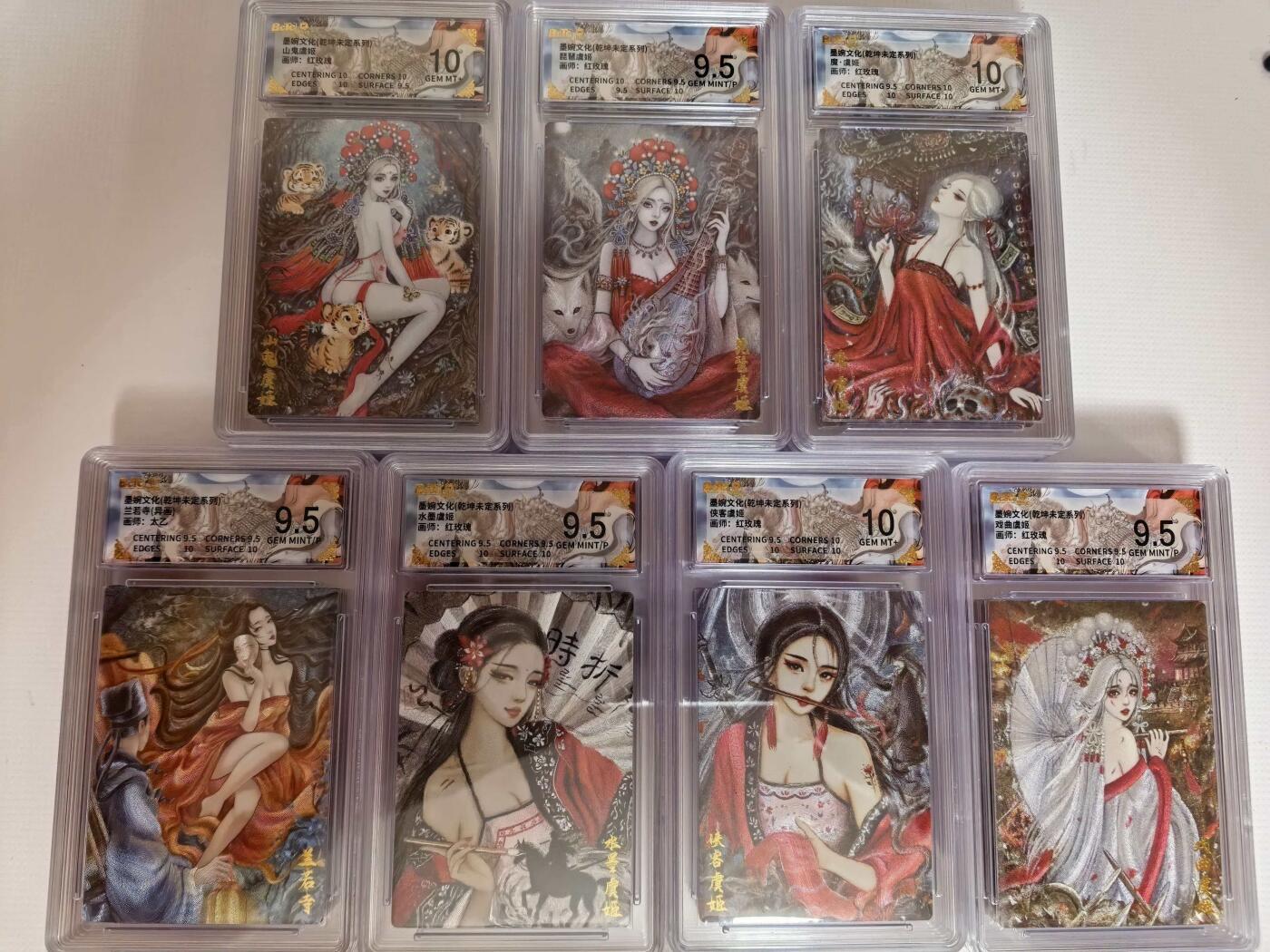 第111期阳大大卡牌拍卖第111期（持续收拍品，周五晚上九点截拍，进群福利早知道） 【混套】墨婉文化 乾坤未定系列 红玫瑰 虞姬套卡7张评级 折光粗闪