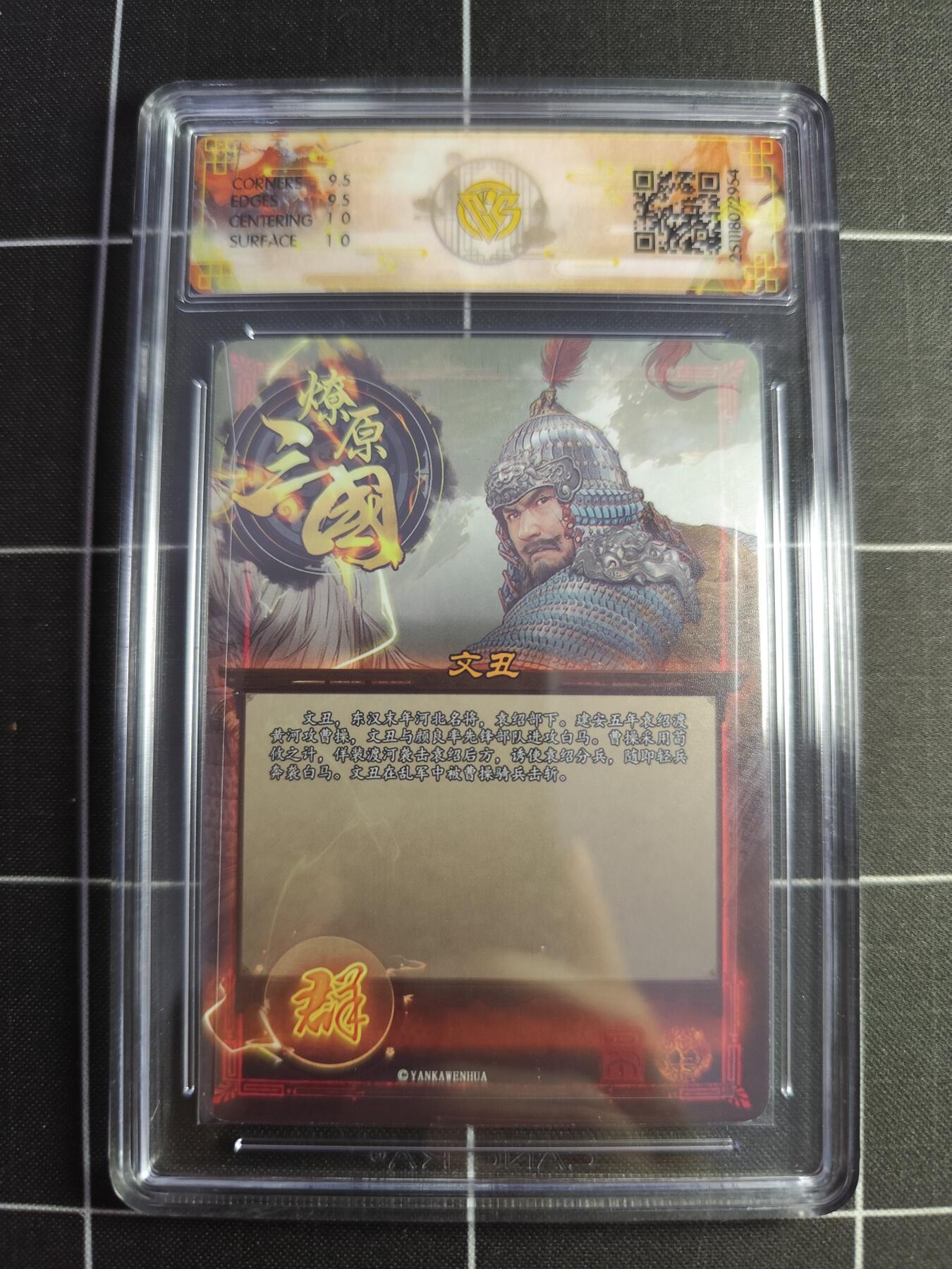 欢迎送拍、零成本上架，释放现金流，合理分配上拍卡品 【折光】巴丁 文丑 10g  焱卡文化&燎原三国