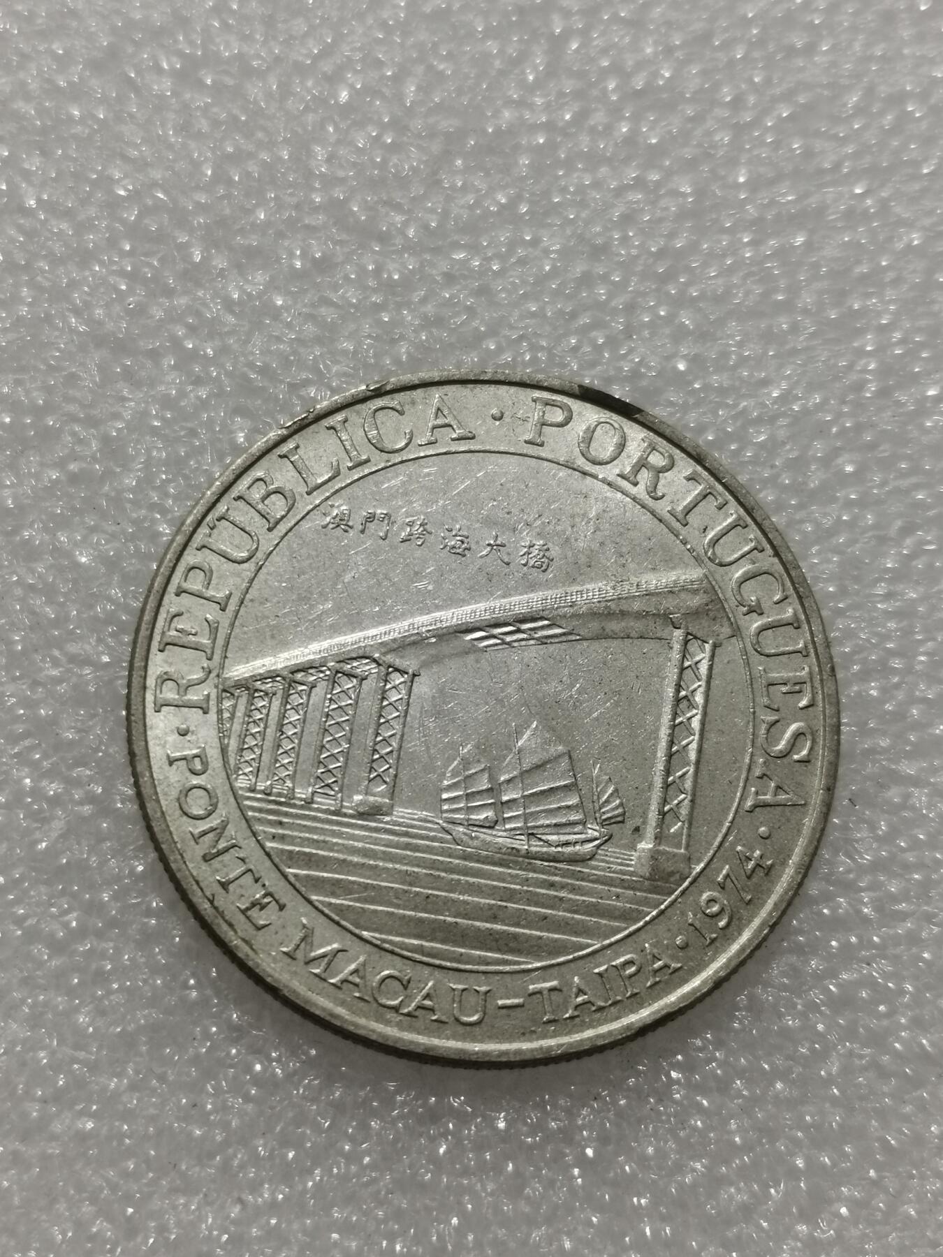 天下钱庄专场欢迎参拍 澳门20元银币