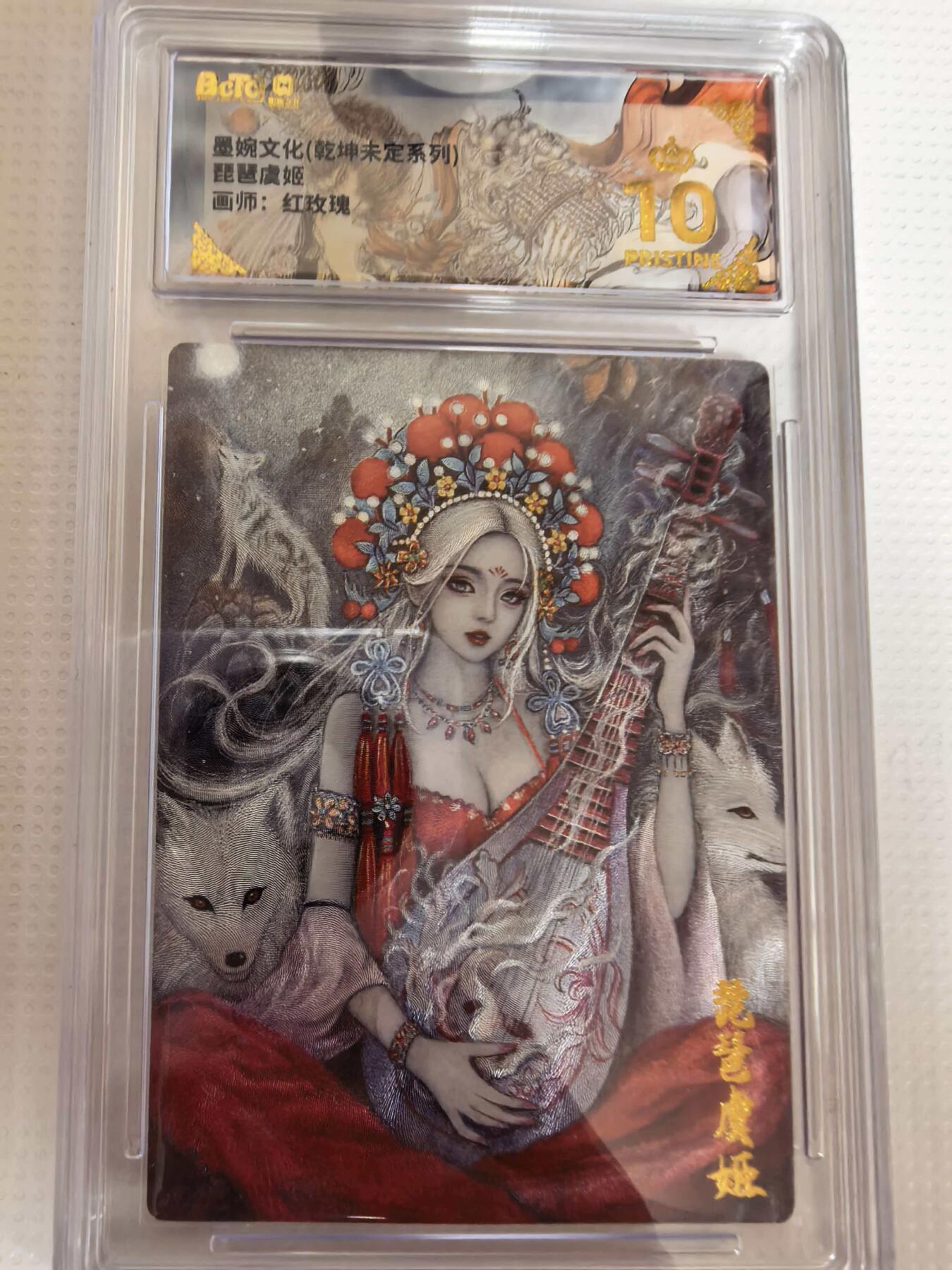 第111期阳大大卡牌拍卖第111期（持续收拍品，周五晚上九点截拍，进群福利早知道） 【爆金】墨婉文化 乾坤未定系列 红玫瑰 琵琶虞姬 折光粗闪