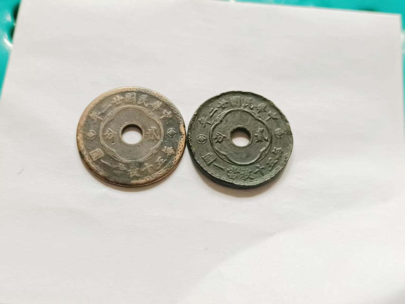 中孔贰分两枚，喜欢的朋友不要错过。