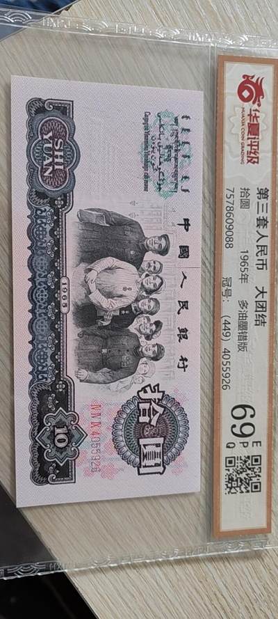 大团结10元 - 大团结10元