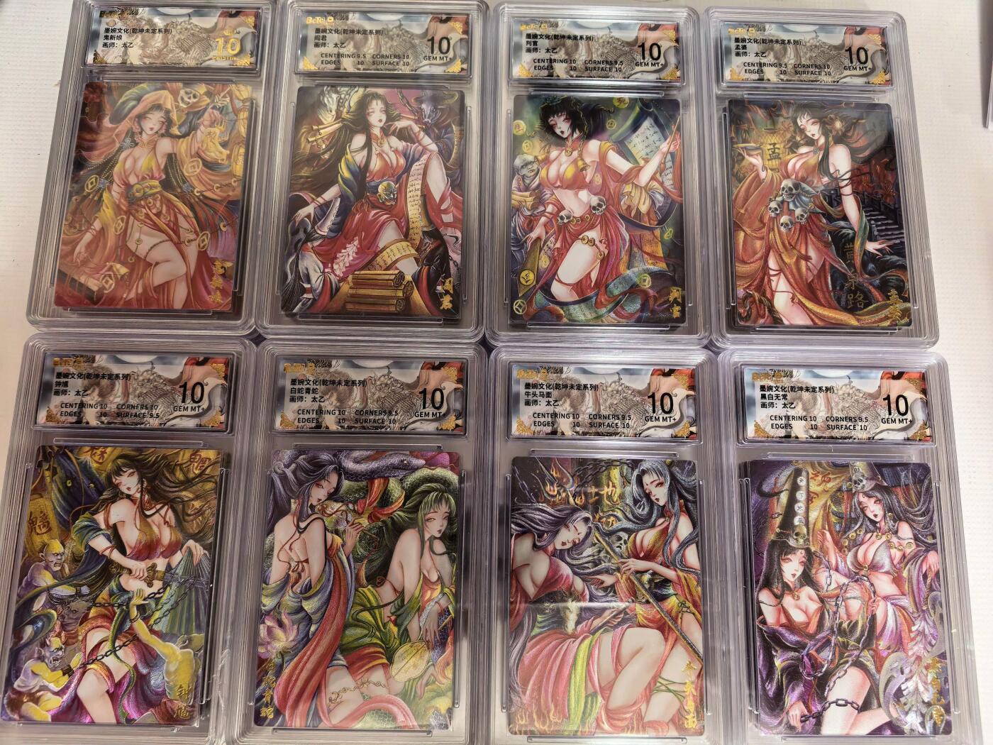 第111期阳大大卡牌拍卖第111期（持续收拍品，周五晚上九点截拍，进群福利早知道） 【混套】墨婉文化 乾坤未定系列 太乙 地府系列8张评级 折光粗闪 全是10分 凑齐不易