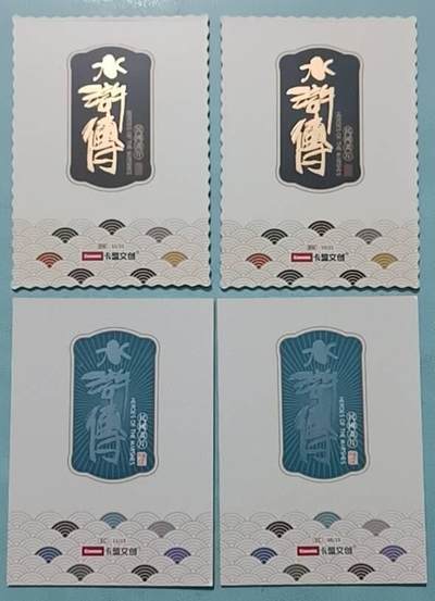 四月十六  小林卡牌 不寄存 卡盟 水浒传4张