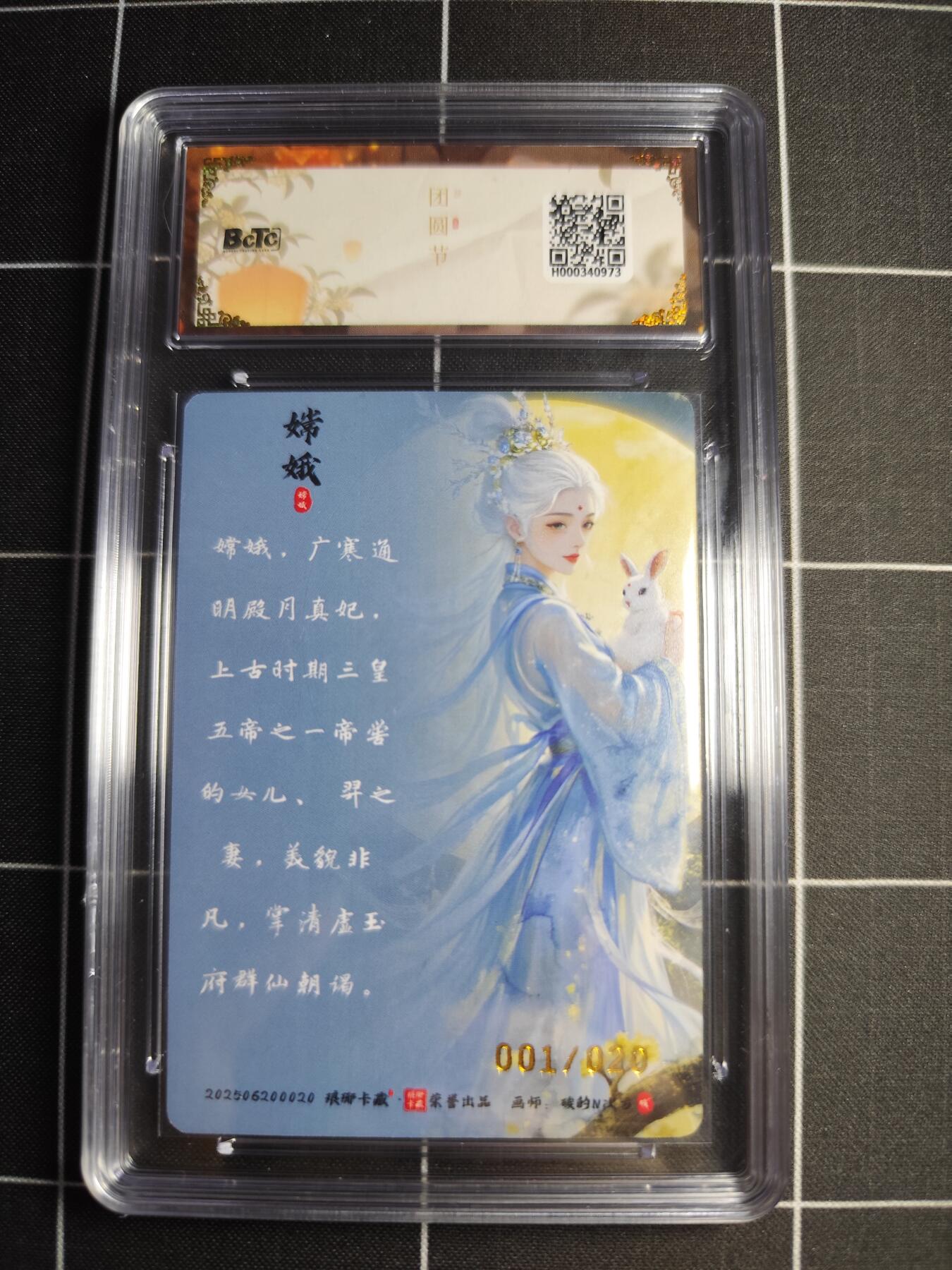 欢迎送拍、零成本上架，释放现金流，合理分配上拍卡品 【限编彩雕1/20】碳的N次方 嫦娥 10 琅琊卡藏&中秋礼盒