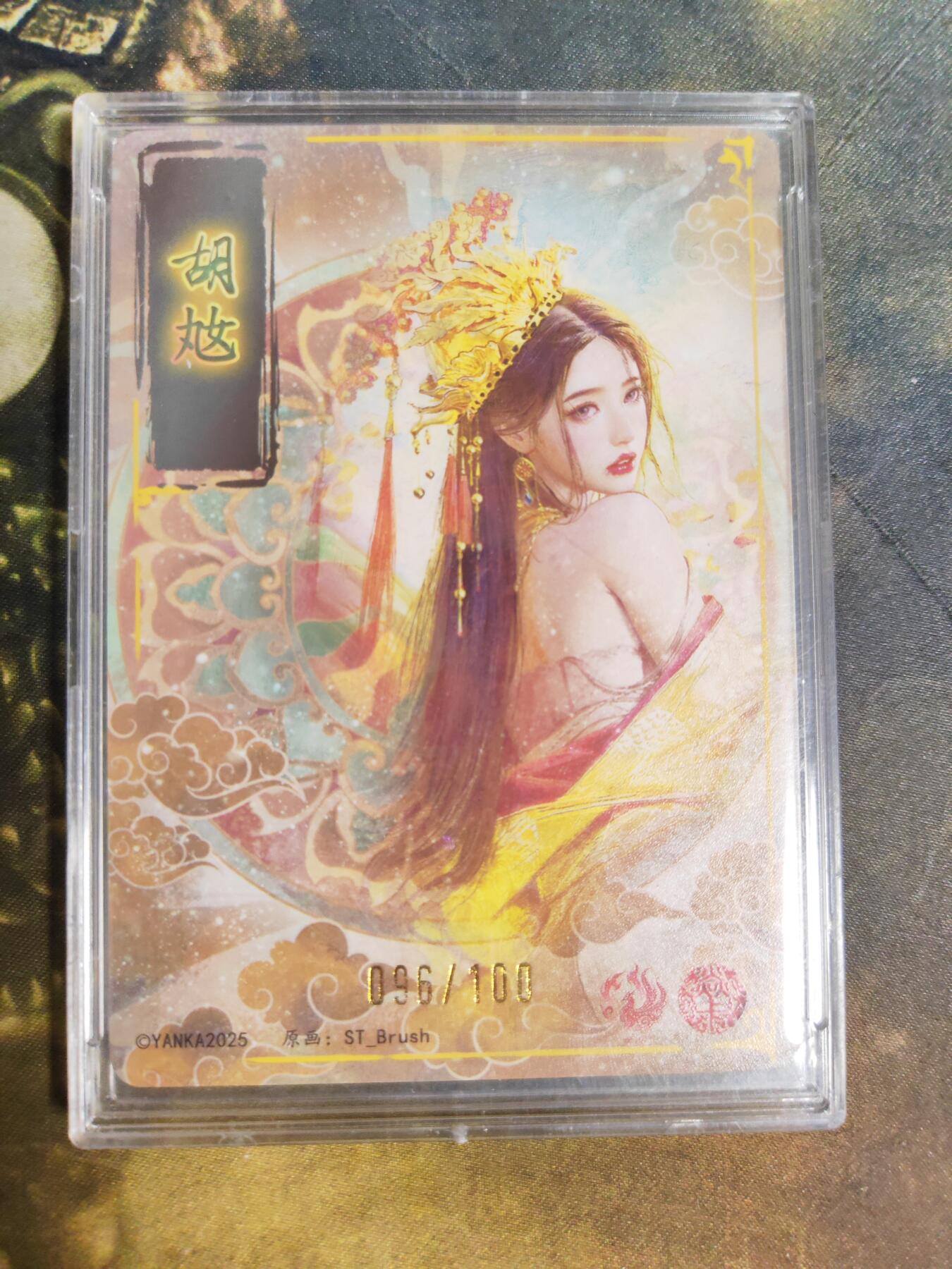 第111期阳大大卡牌拍卖第111期（持续收拍品，周五晚上九点截拍，进群福利早知道） 【裸卡】焱卡文化 燎原三国 龙骧虎跃 刷子 胡奿 限编096/100