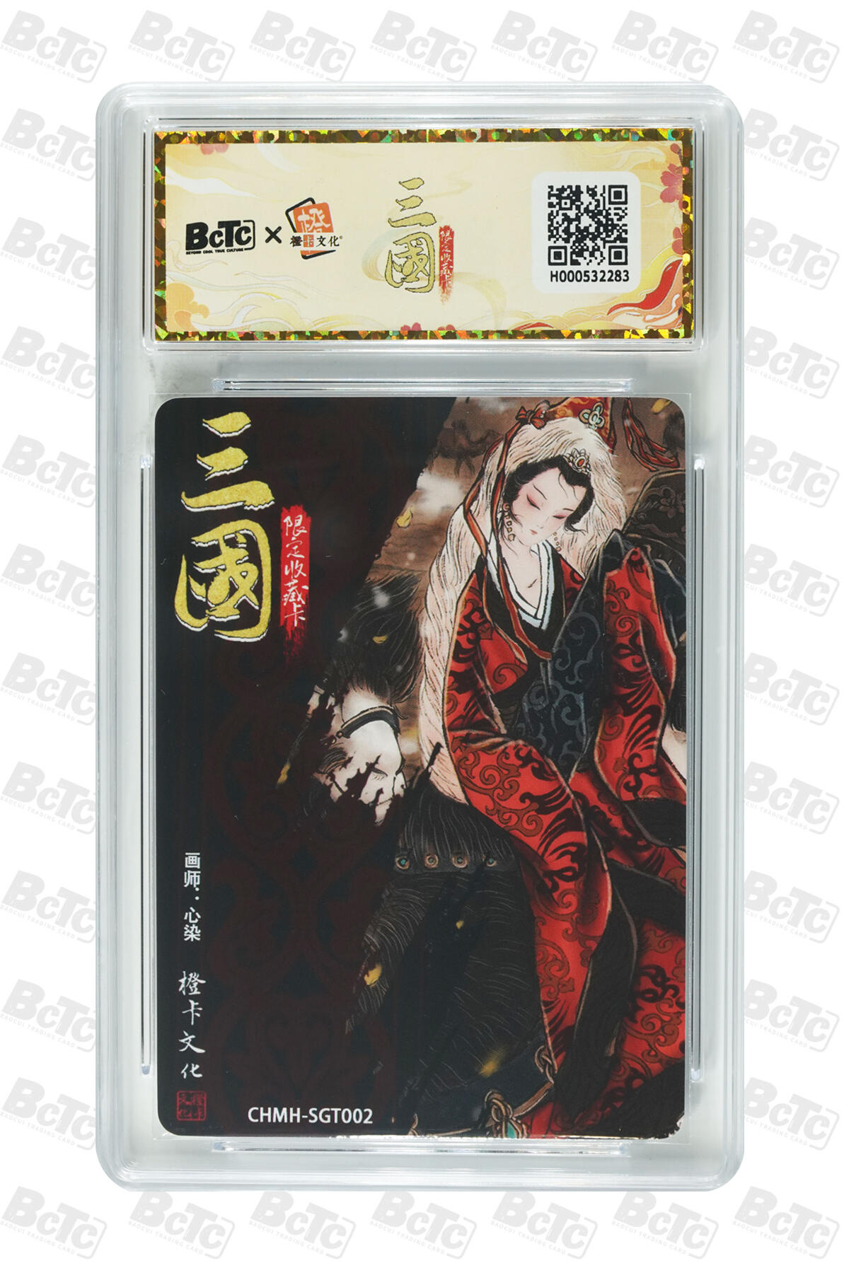 第111期阳大大卡牌拍卖第111期（持续收拍品，周五晚上九点截拍，进群福利早知道） 【爆金】橙卡文化 心染 蔡琰 粗闪征战卡283