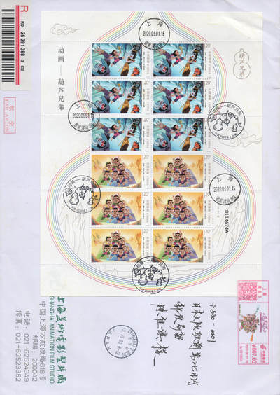 2026年04月18日19:30海外、大陆、澳门、香港邮政精品首日实寄封拍卖专场 2020中国《动画-葫芦兄弟》公函封首日实寄封