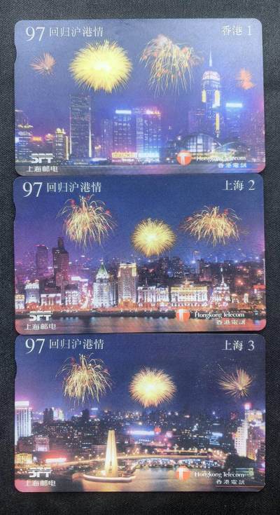 中国集卡电话磁卡专场拍卖(五十六) 香港电话卡97回归沪港情3全新