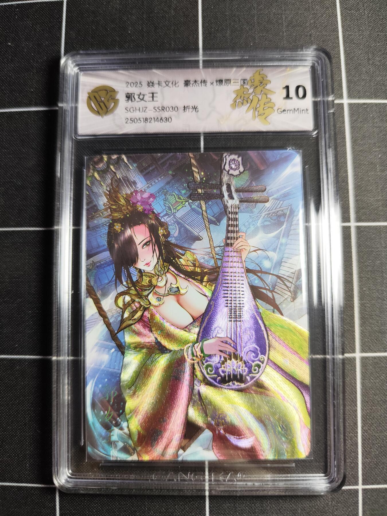 欢迎送拍、零成本上架，释放现金流，合理分配上拍卡品 【折光】巴丁 郭女王 10g 焱卡文化＆豪杰传