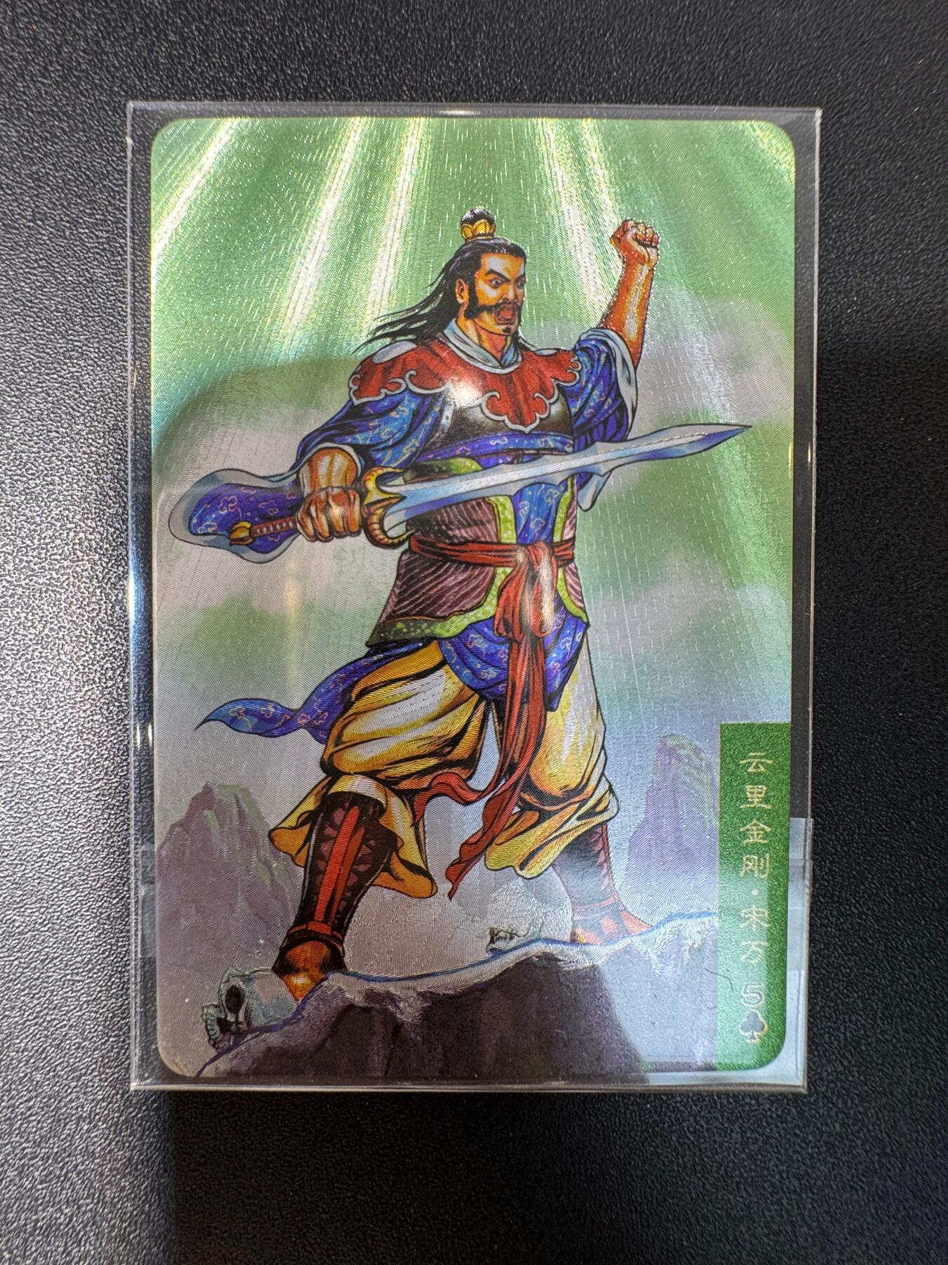 NO.30 好又多金牌大场，每周一站式配齐，方便凑单！（周6晚9点截拍，卖家送拍0抽成！） 小浣熊30周年 水浒英雄传 小粗闪 云里金刚 宋万