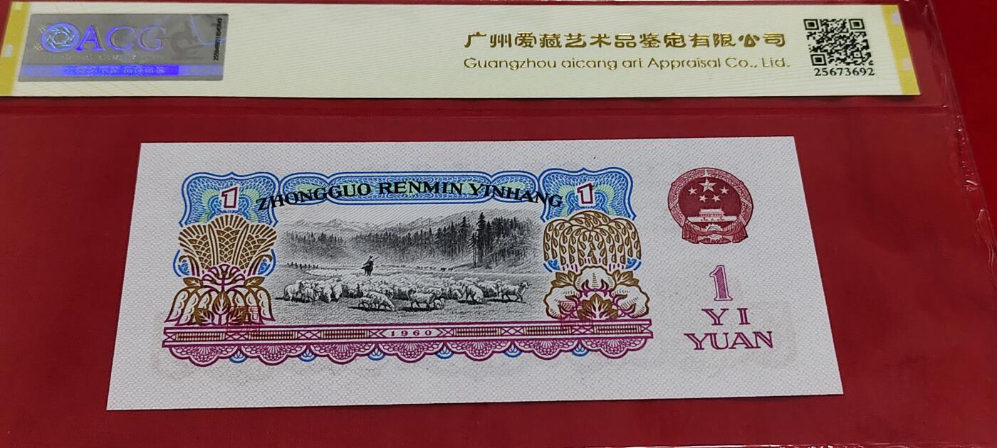 三版珍品大错币96小桃红关门冠1张