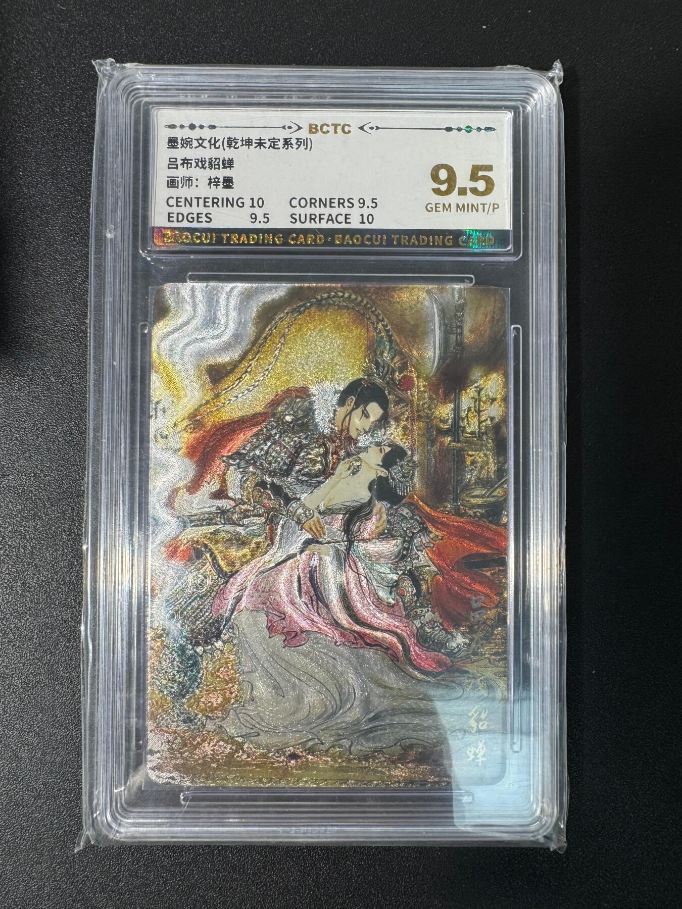 NO.30 好又多金牌大场，每周一站式配齐，方便凑单！（周6晚9点截拍，卖家送拍0抽成！） 墨婉文化 乾坤未定 梓墨 吕布戏貂蝉 粗闪 9.5