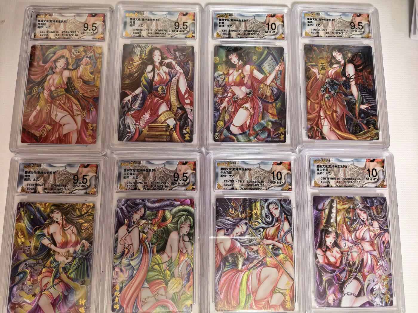 第111期阳大大卡牌拍卖第111期（持续收拍品，周五晚上九点截拍，进群福利早知道） 【混套】墨婉文化 乾坤未定系列 太乙 地府系列8张评级 折光粗闪