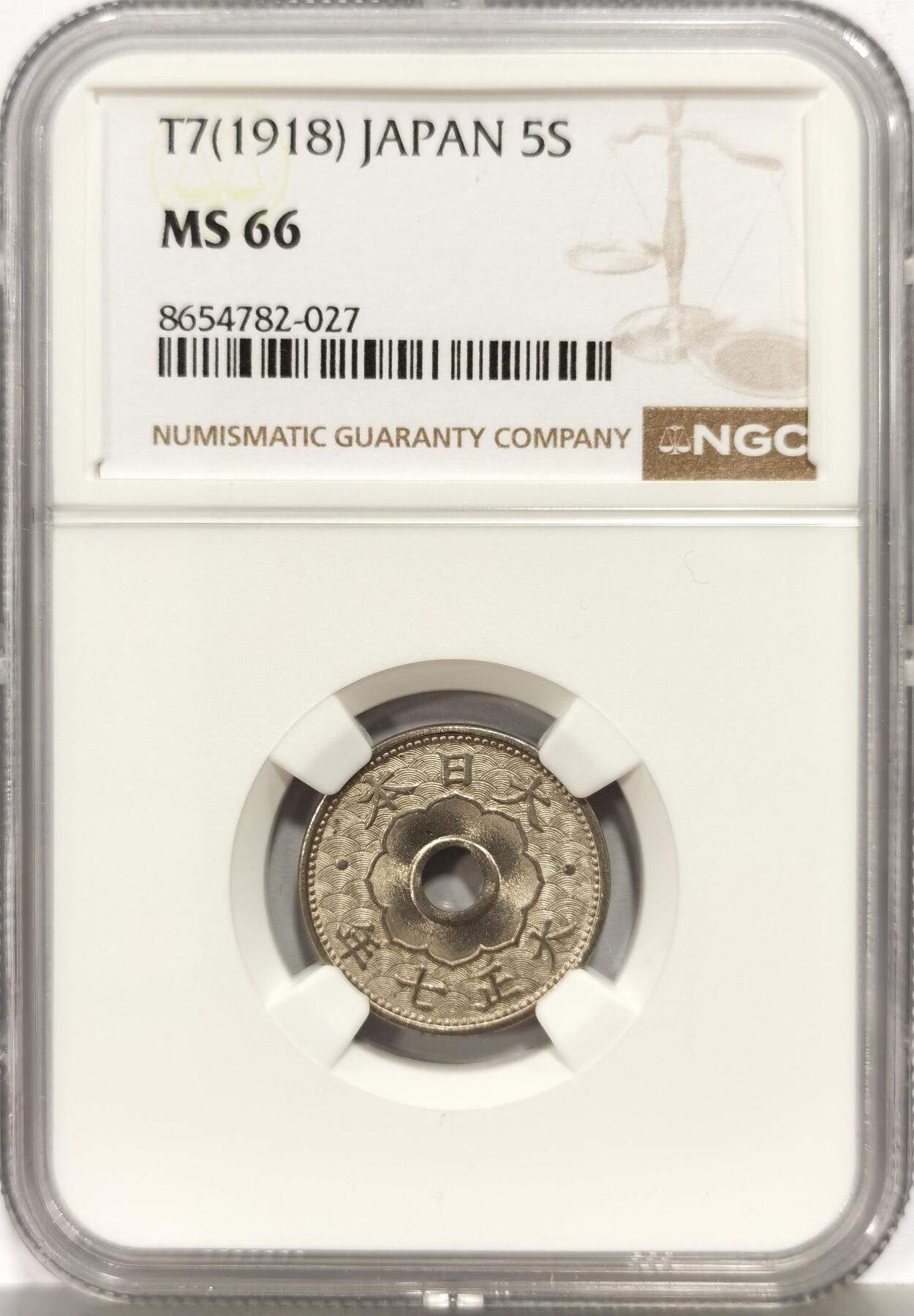 博洋堂世界钱币拍卖第168期（全场包邮） NGC MS66 日本大正七年（1918）五钱镍币，极品高分