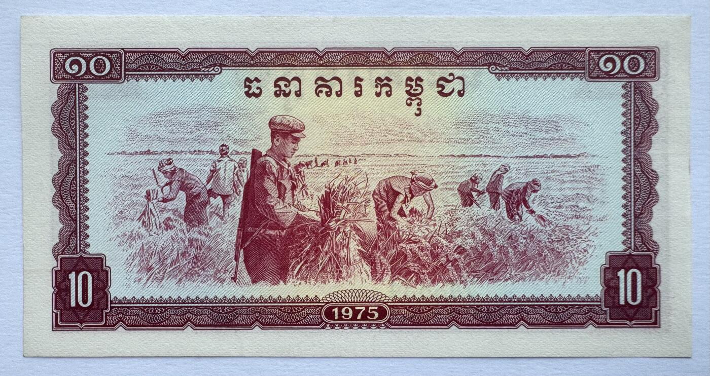 2026第7场（总第234期）：精品外钞、塑料钞、测试钞综合场  红色高棉/柬埔寨1975年版10瑞尔UNC