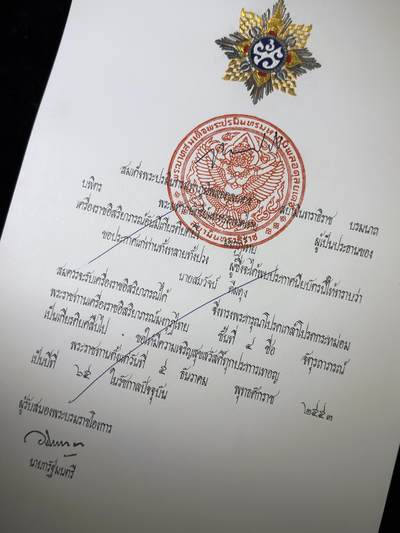 戎马世界章牌大赏第115期 泰国4等王冠勋章证书（被剥夺荣誉作废版本）