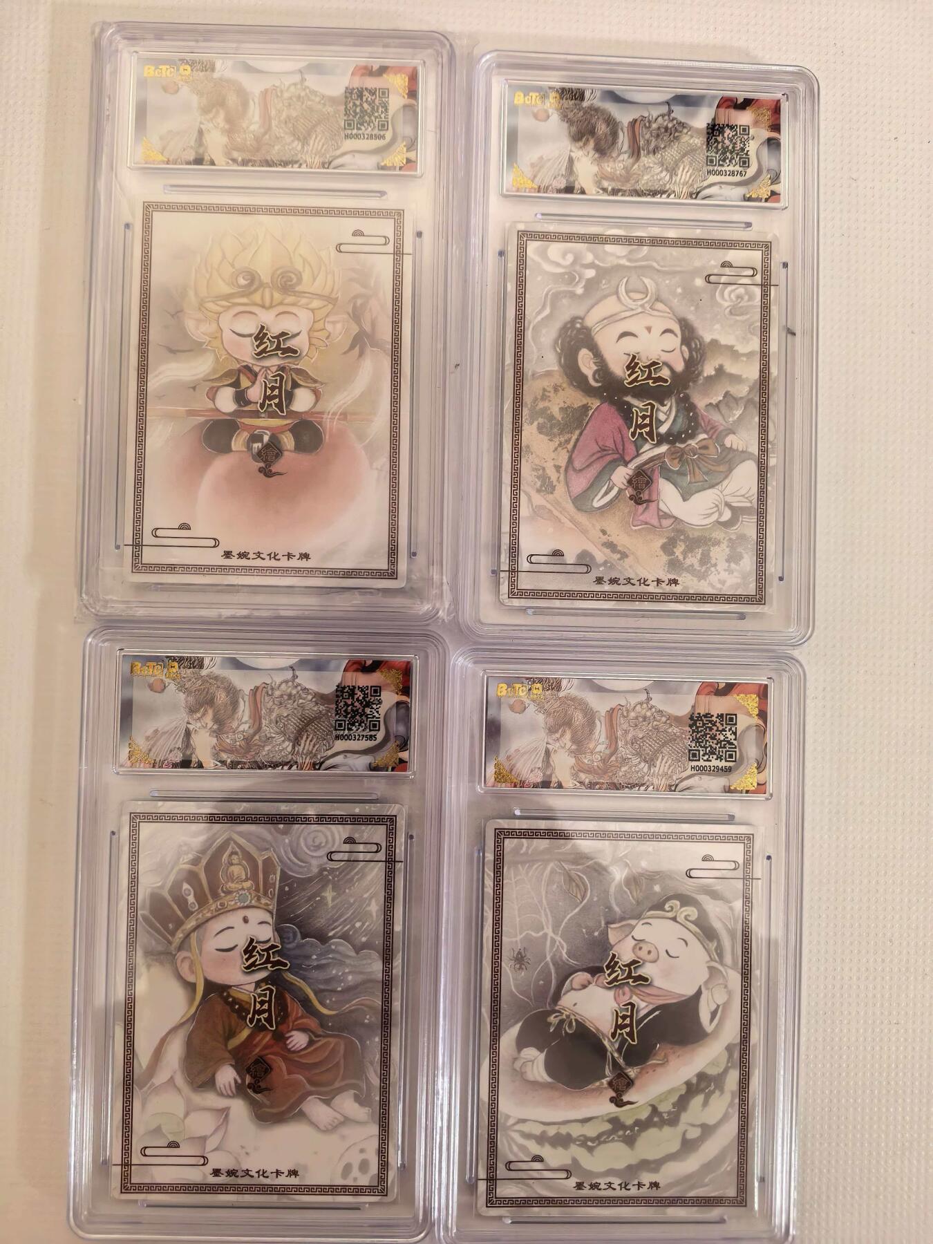 第111期阳大大卡牌拍卖第111期（持续收拍品，周五晚上九点截拍，进群福利早知道） 【10分】墨婉文化 乾坤未定系列 红月 唐僧+孙悟空+猪八戒+沙和尚 4张评级