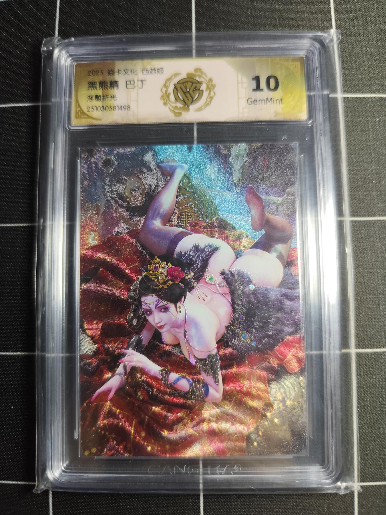 欢迎送拍、零成本上架，释放现金流，合理分配上拍卡品 【浮雕折光】巴丁 黑熊精 10g 焱卡文化＆西游姬