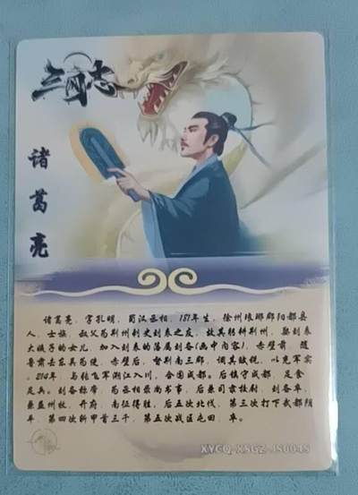 四月十六  小林卡牌 不寄存 轩辕春秋 三国志 亲签 诸葛亮