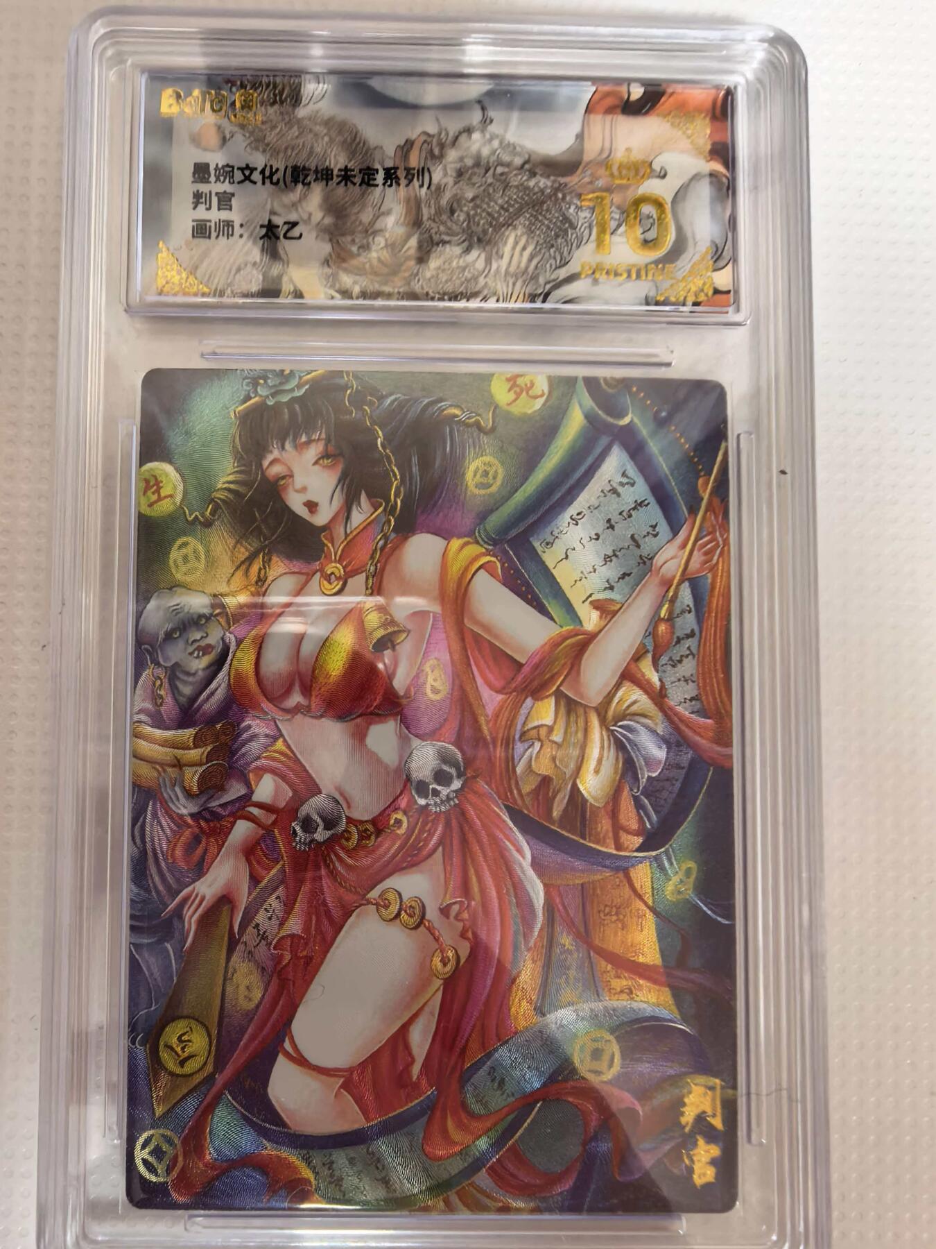 第111期阳大大卡牌拍卖第111期（持续收拍品，周五晚上九点截拍，进群福利早知道） 【爆金】墨婉文化 乾坤未定系列 太乙 判官 折光粗闪