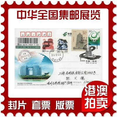 2026年04月18日19:30海外、大陆、澳门、香港邮政精品首日实寄封拍卖专场 2010中国《JP166中华全国集邮展览》邮资片首日实寄封