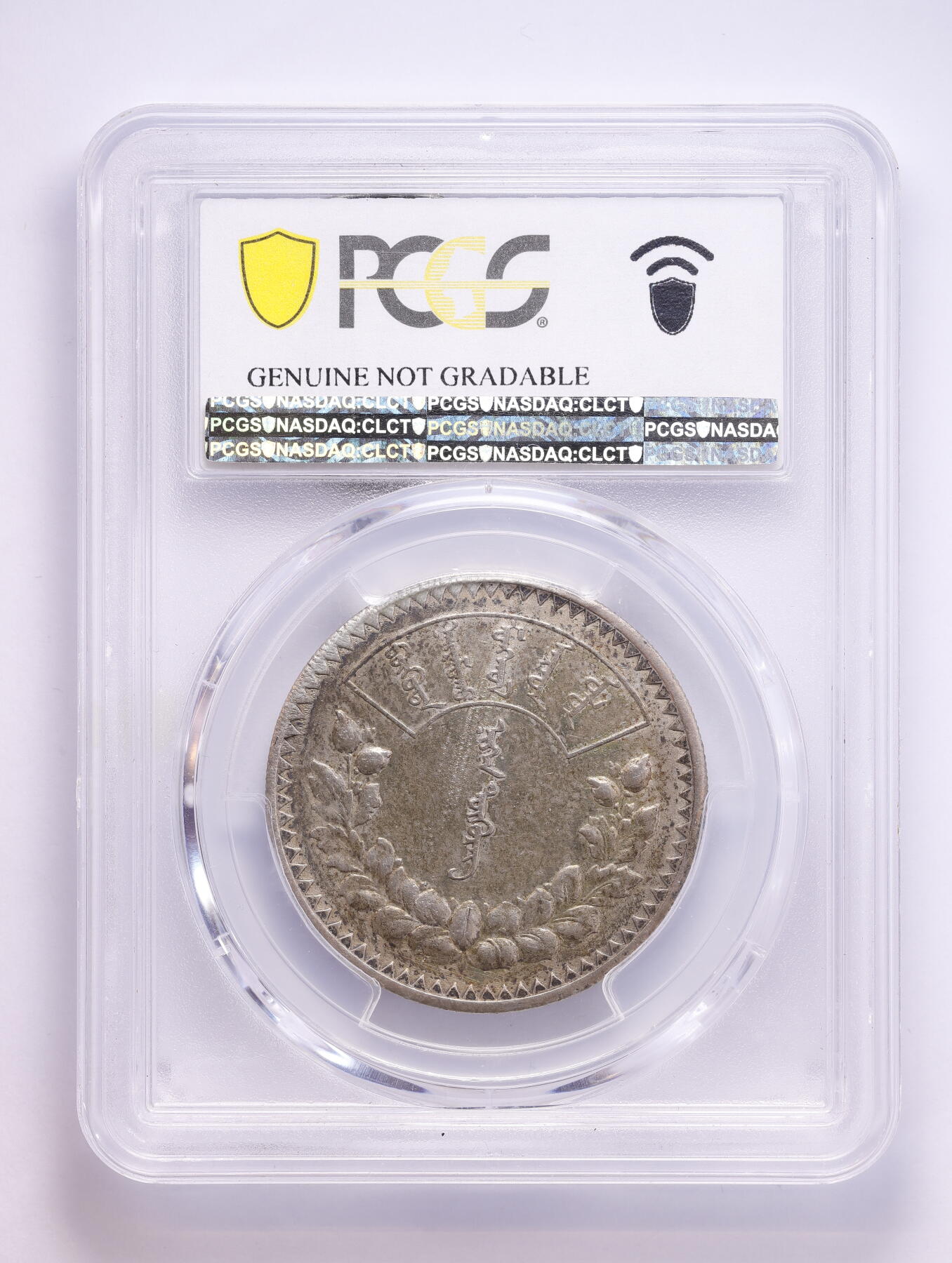 观钱 近现代机制币拍卖No.008（全场顺丰包邮，不区分偏远地区）  1925 年（AH15）蒙古 1 图格里克银币 PCGS Genuine Harshly Cleaned-AU Detail