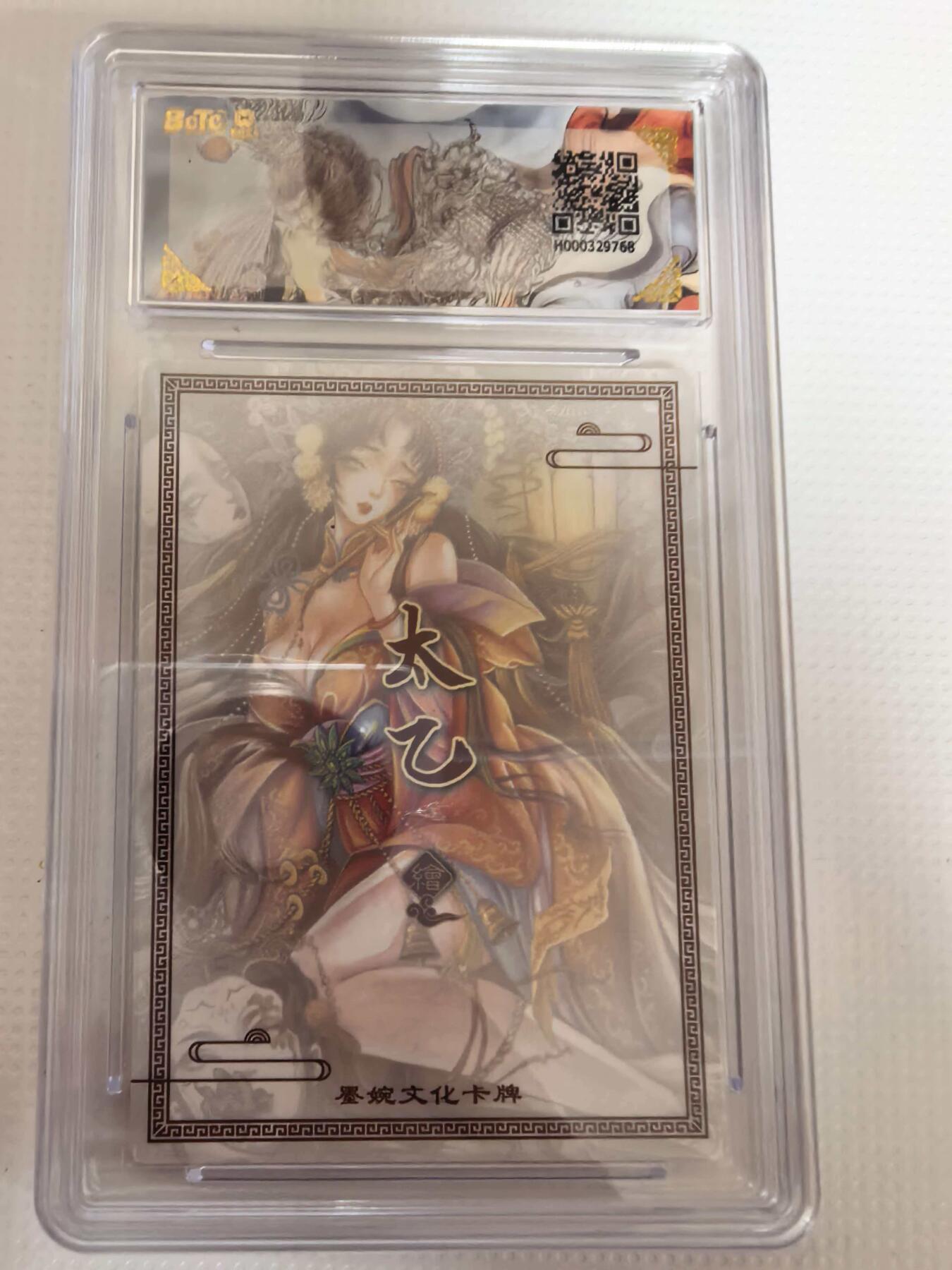 第111期阳大大卡牌拍卖第111期（持续收拍品，周五晚上九点截拍，进群福利早知道） 【爆金】墨婉文化 乾坤未定系列 太乙 画皮 折光粗闪