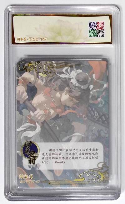 喜灰玩卡拍卖第八期，接拍品0佣金，欢迎送拍，释放现金流，让自己有资金可以购买更多喜欢的卡牌，让别的卡友能淘到更多心仪的卡牌 闹海荟·哪吒 归来之时（荐引版） 嗖里桑 绘 彩闪