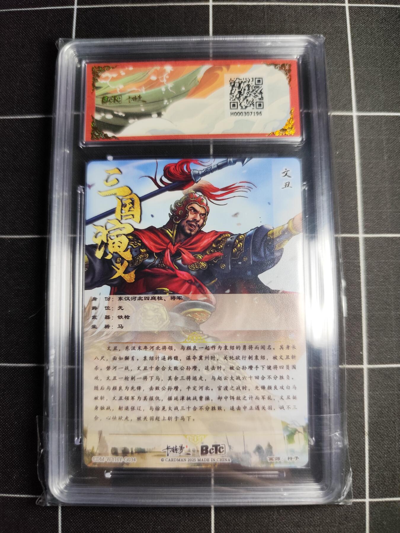 欢迎送拍、零成本上架，释放现金流，合理分配上拍卡品 【折光粗闪】杆子 文丑 10👑 卡德曼&三国演义
