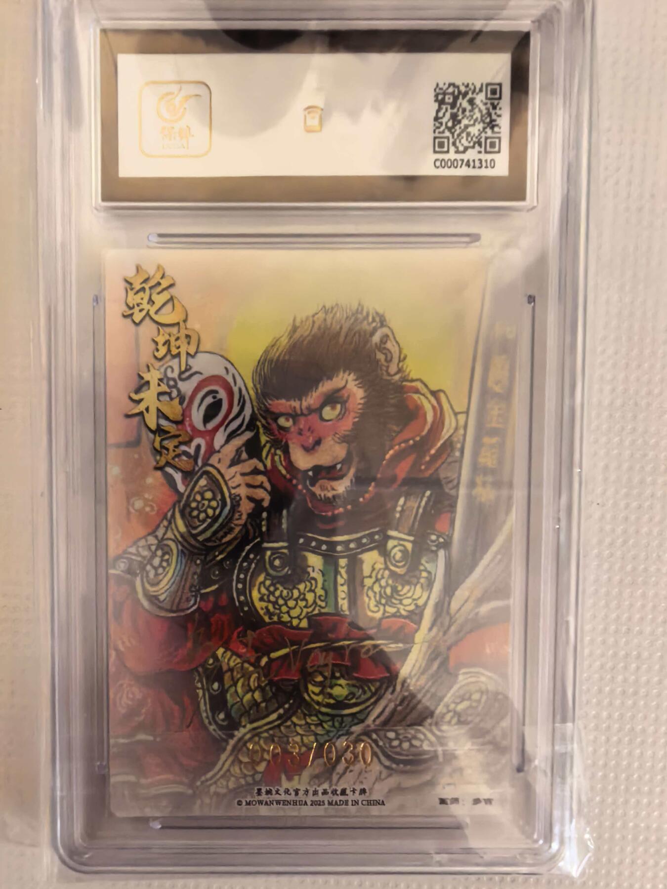 第111期阳大大卡牌拍卖第111期（持续收拍品，周五晚上九点截拍，进群福利早知道） 【亲签卡】墨婉文化 乾坤未定系列 多吉 齐天大圣 限编003/030