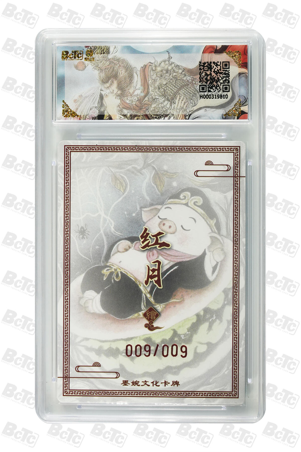 第111期阳大大卡牌拍卖第111期（持续收拍品，周五晚上九点截拍，进群福利早知道） 【亲签爆金尾编】墨婉文化 红月 猪八戒 亲签限编009/009