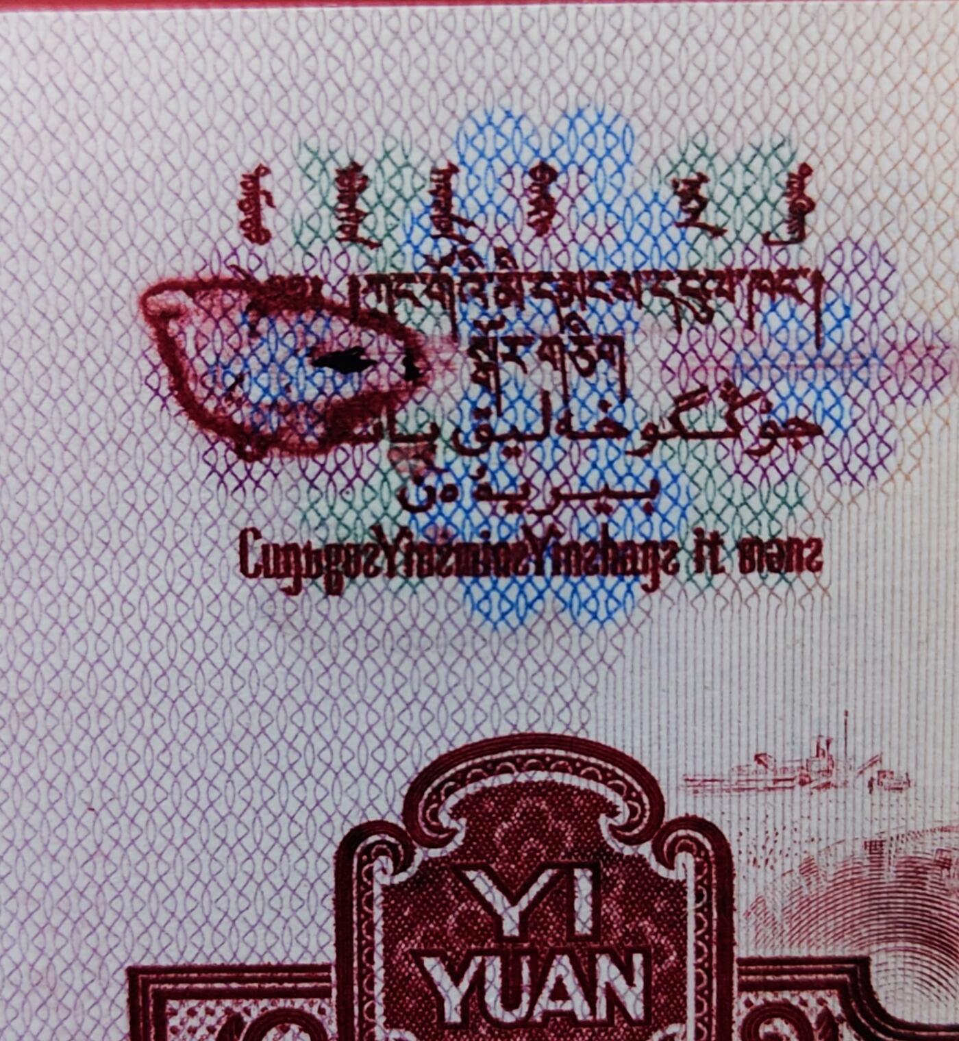 三版珍品大错币96小桃红关门冠1张