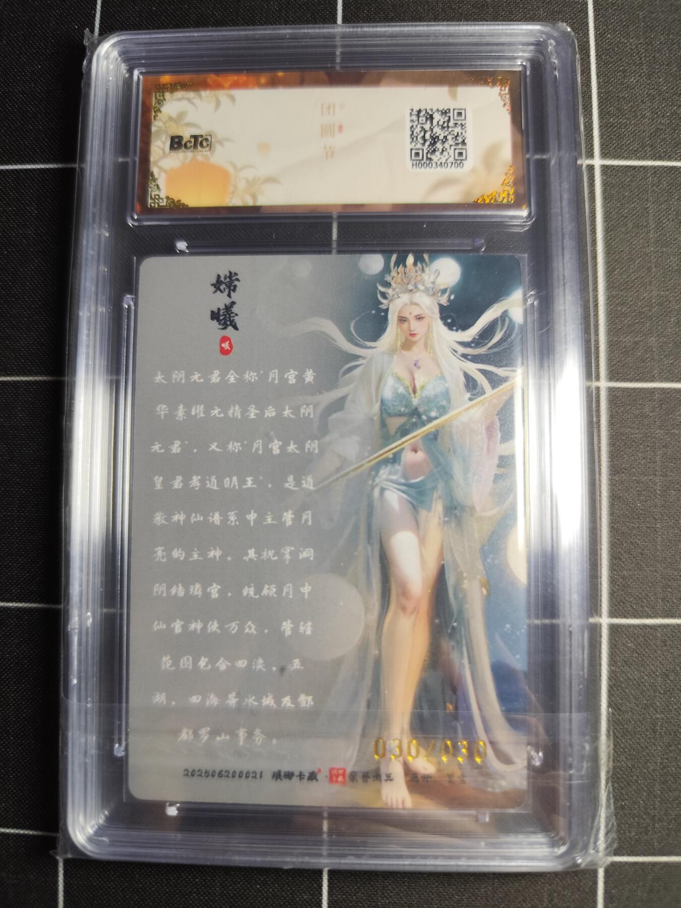 欢迎送拍、零成本上架，释放现金流，合理分配上拍卡品 【限编彩雕30/30】墨壹 常曦 10 琅琊卡藏&中秋礼盒