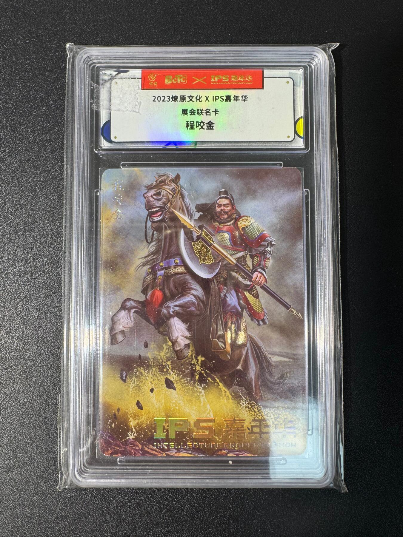 NO.30 好又多金牌大场，每周一站式配齐，方便凑单！（周6晚9点截拍，卖家送拍0抽成！） 燎原文化 ips嘉年华 展会联名卡 胡子怪兽 程咬金 普卡