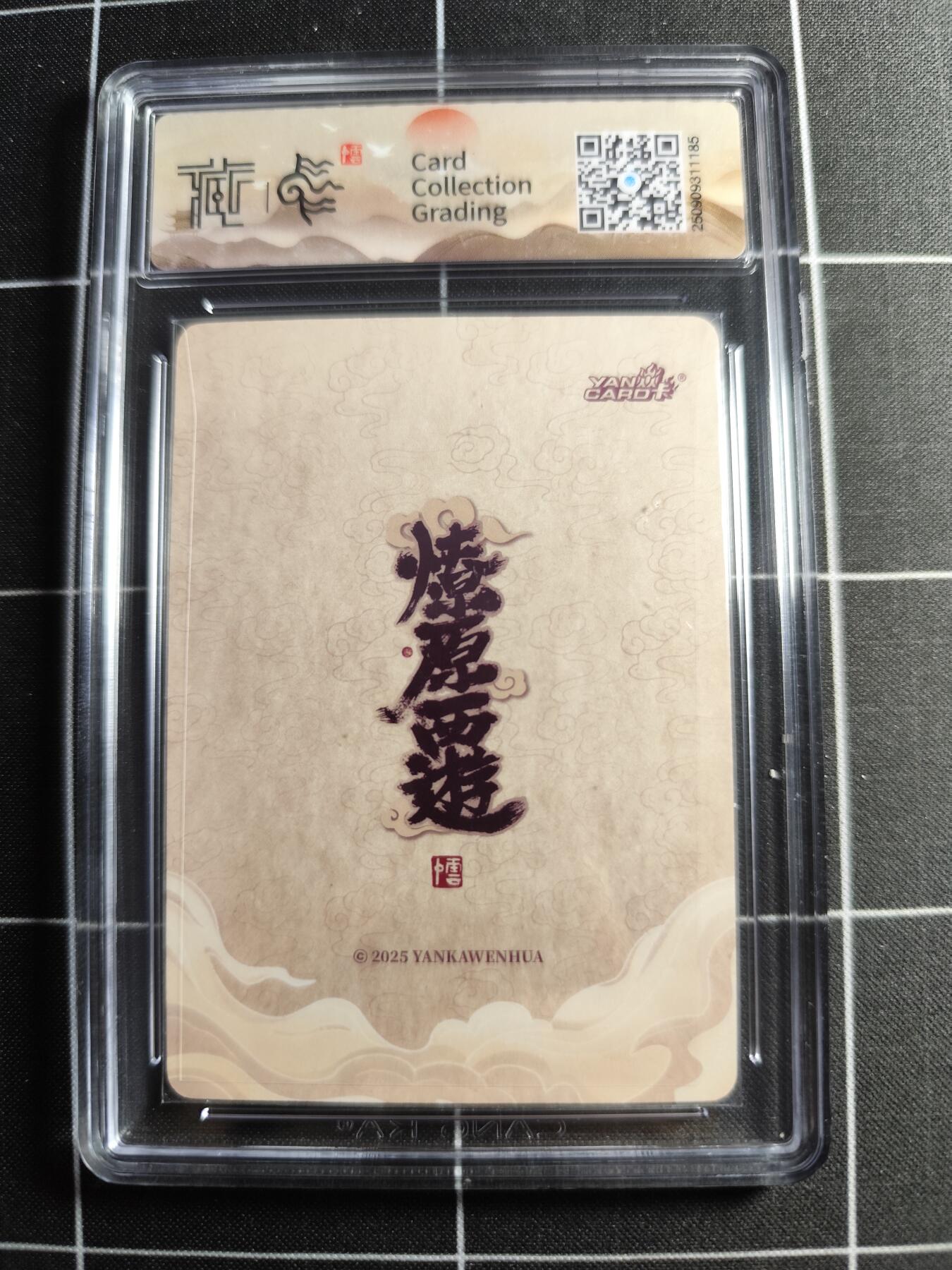 欢迎送拍、零成本上架，释放现金流，合理分配上拍卡品 【折光】李云中 巨灵神 10g 焱卡文化&神话中国