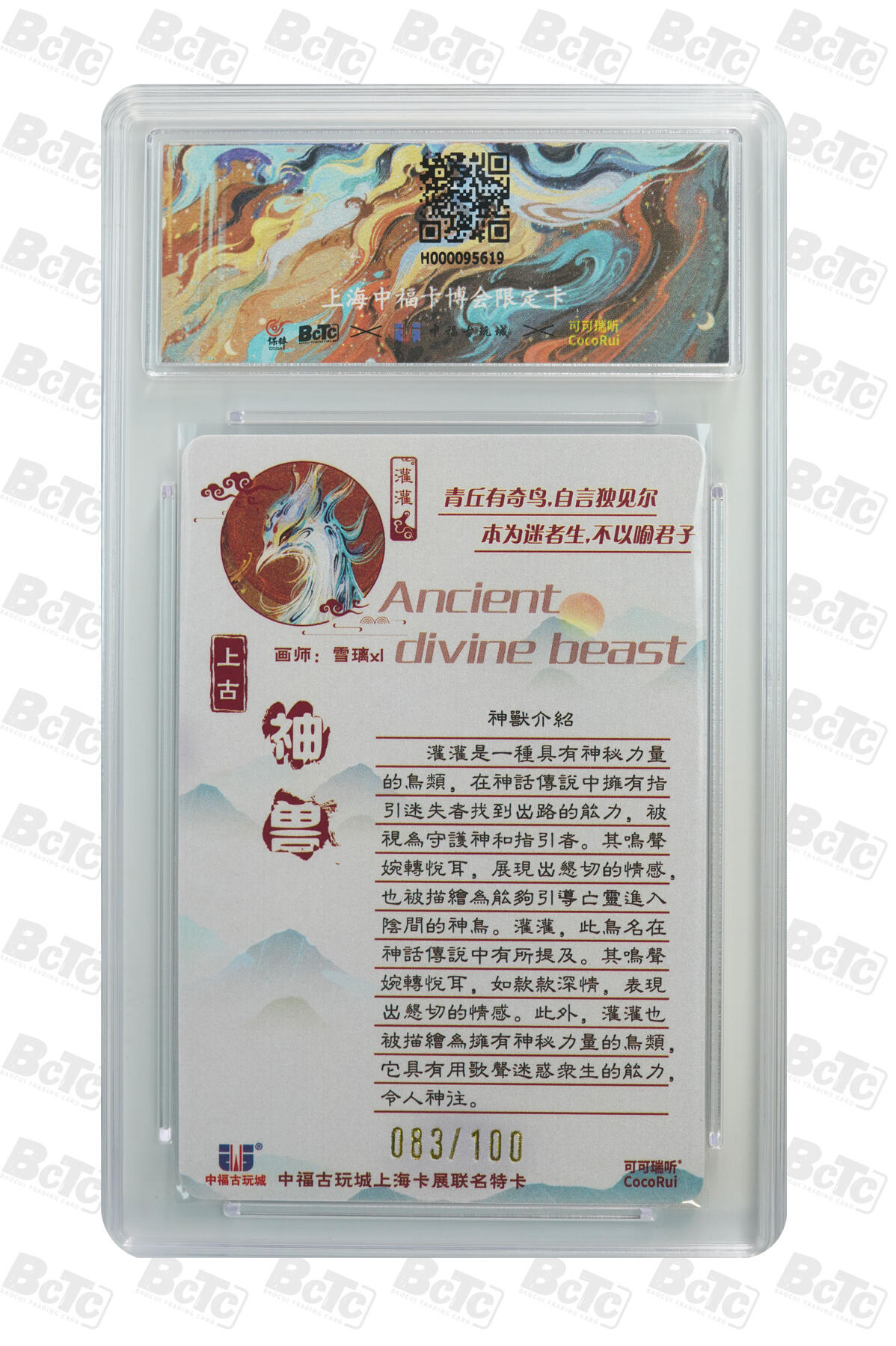 月落卡牌大清仓第9期 可可瑞听   雪璃   上古神兽系列之灌灌   粗闪工艺限编特卡评级卡