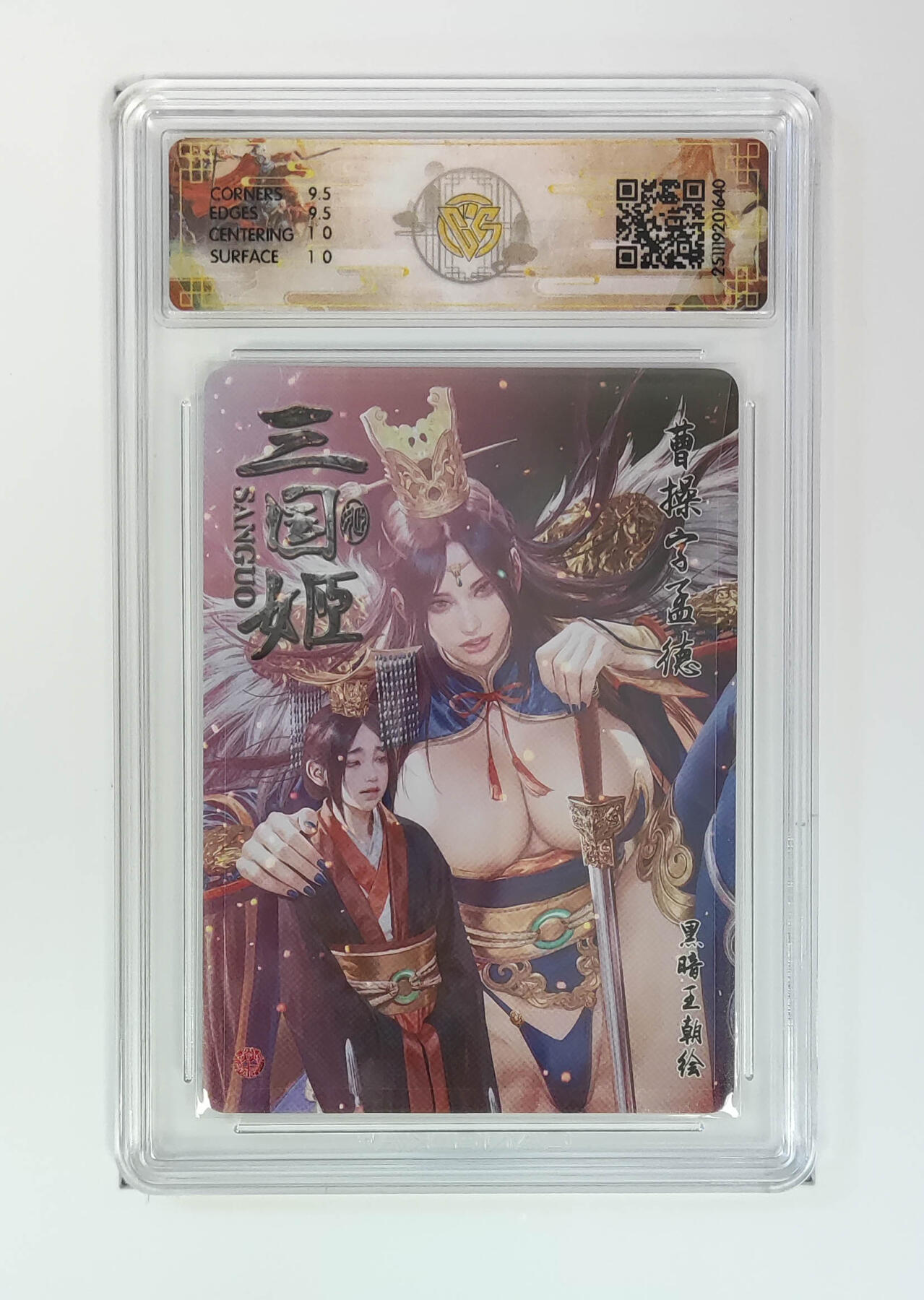 第111期阳大大卡牌拍卖第111期（持续收拍品，周五晚上九点截拍，进群福利早知道） 【10分】燎原三国 龙骧虎跃 黑暗王朝 曹操 浮雕折光640