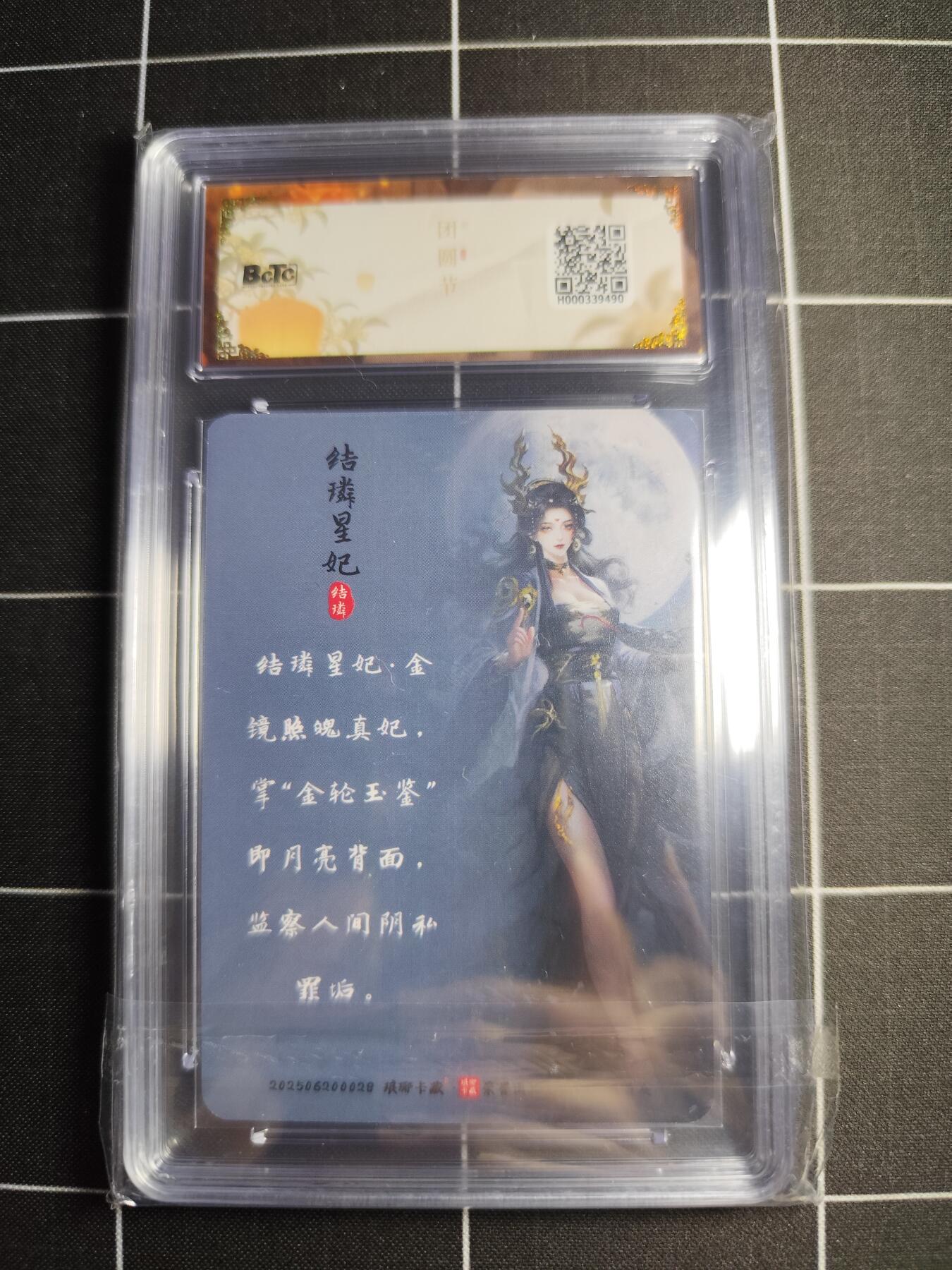 欢迎送拍、零成本上架，释放现金流，合理分配上拍卡品 【粗闪】黑白灰 结璘星妃  10 琅琊卡藏&中秋礼盒