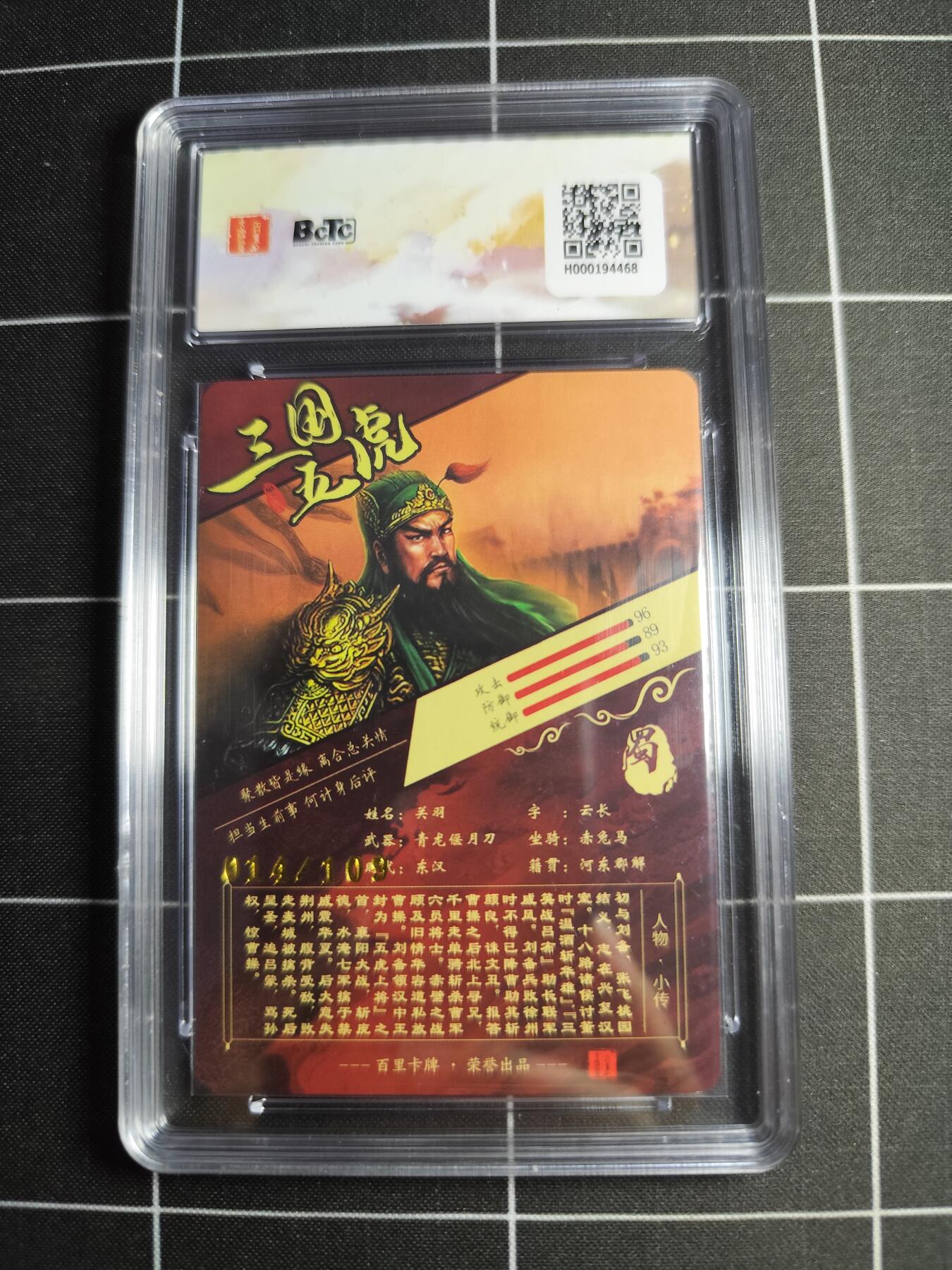 欢迎送拍、零成本上架，释放现金流，合理分配上拍卡品 【限编粗闪14/109】苍之飞鸿 关羽 9.5g 百里卡牌＆三国