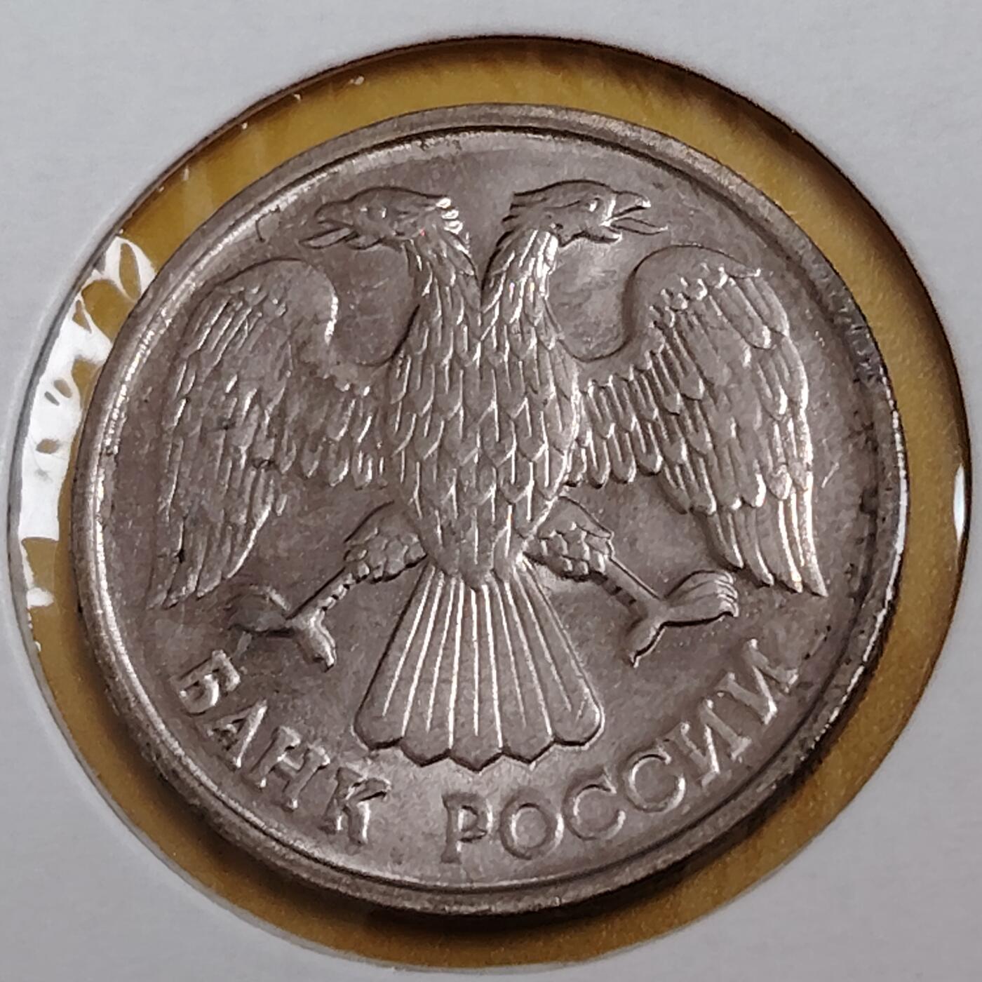 布加迪🐬～世界钱币(上海)🌾第 291 期 /  各国套币和散币 俄罗斯🇷🇺 1992年 20卢布 双头鹰徽