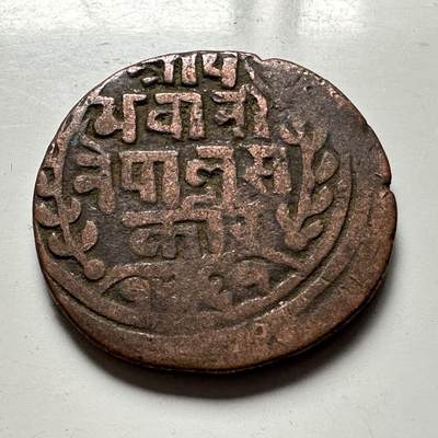 🌹外币初藏🌹🐯2026年第41场   每周二四六晚8️⃣点 世界钱币 尼泊尔早期半机制一派沙铜币--4