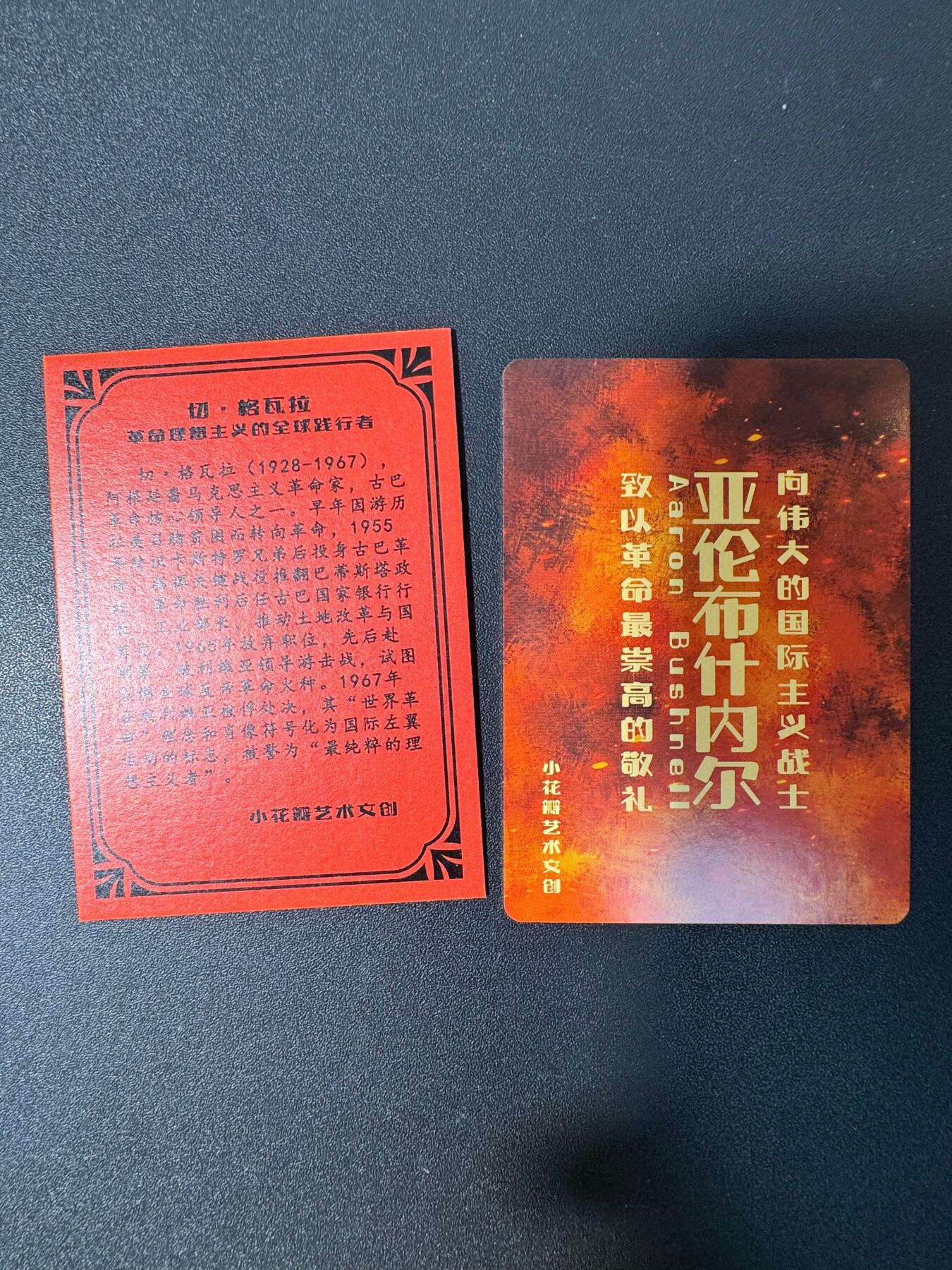 NO.30 好又多金牌大场，每周一站式配齐，方便凑单！（周6晚9点截拍，卖家送拍0抽成！） 小花瓣艺术文创 国际主义亚伦 布什内尔 粗闪+切格瓦拉 棉卡 普卡