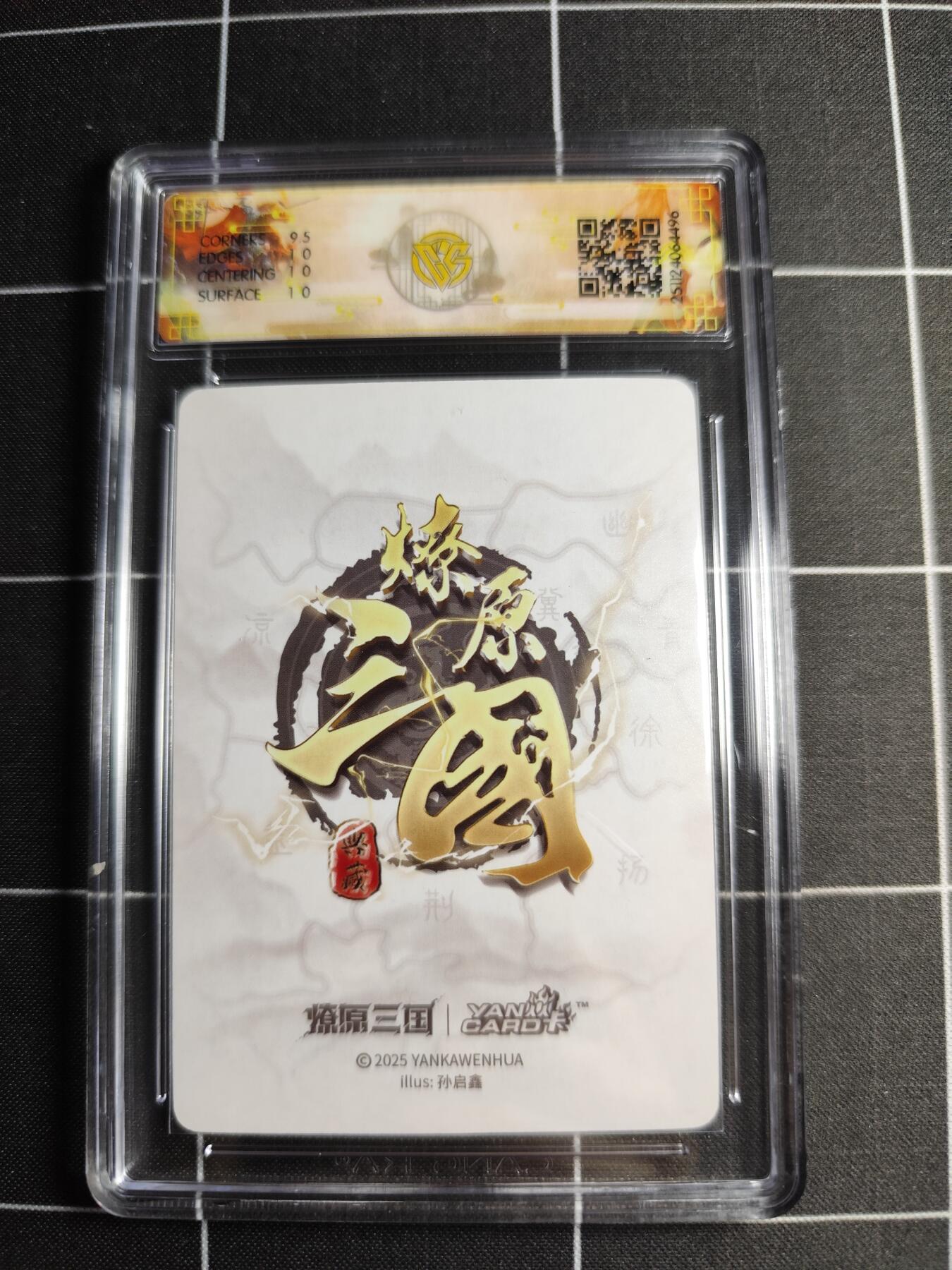 欢迎送拍、零成本上架，释放现金流，合理分配上拍卡品 【折光】孙启鑫 曹洪 10p 焱卡文化＆燎原三国