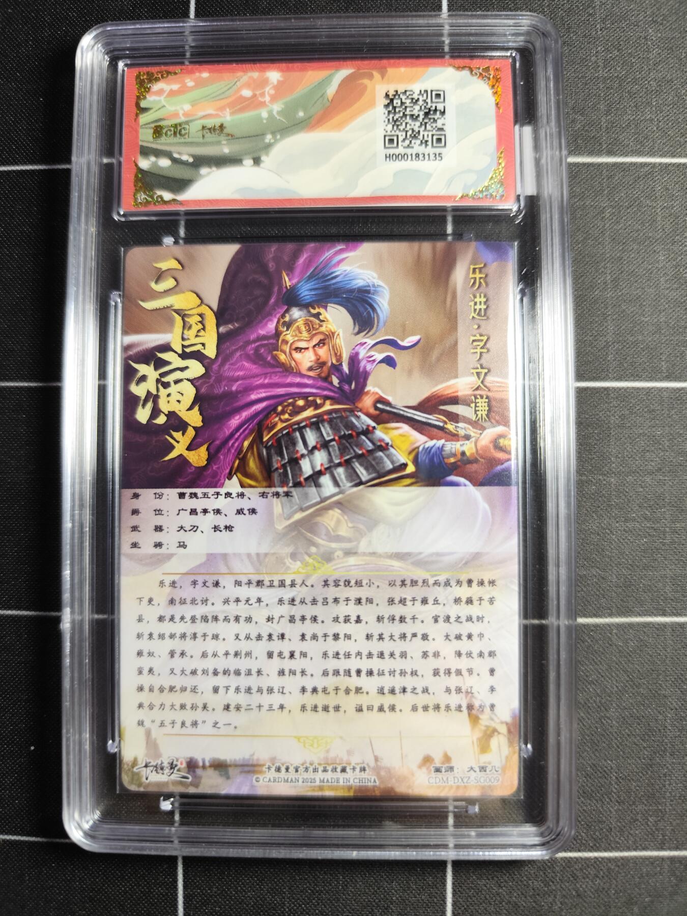 欢迎送拍、零成本上架，释放现金流，合理分配上拍卡品 【幻彩】大西几 乐进 10👑 卡德曼&五虎上将