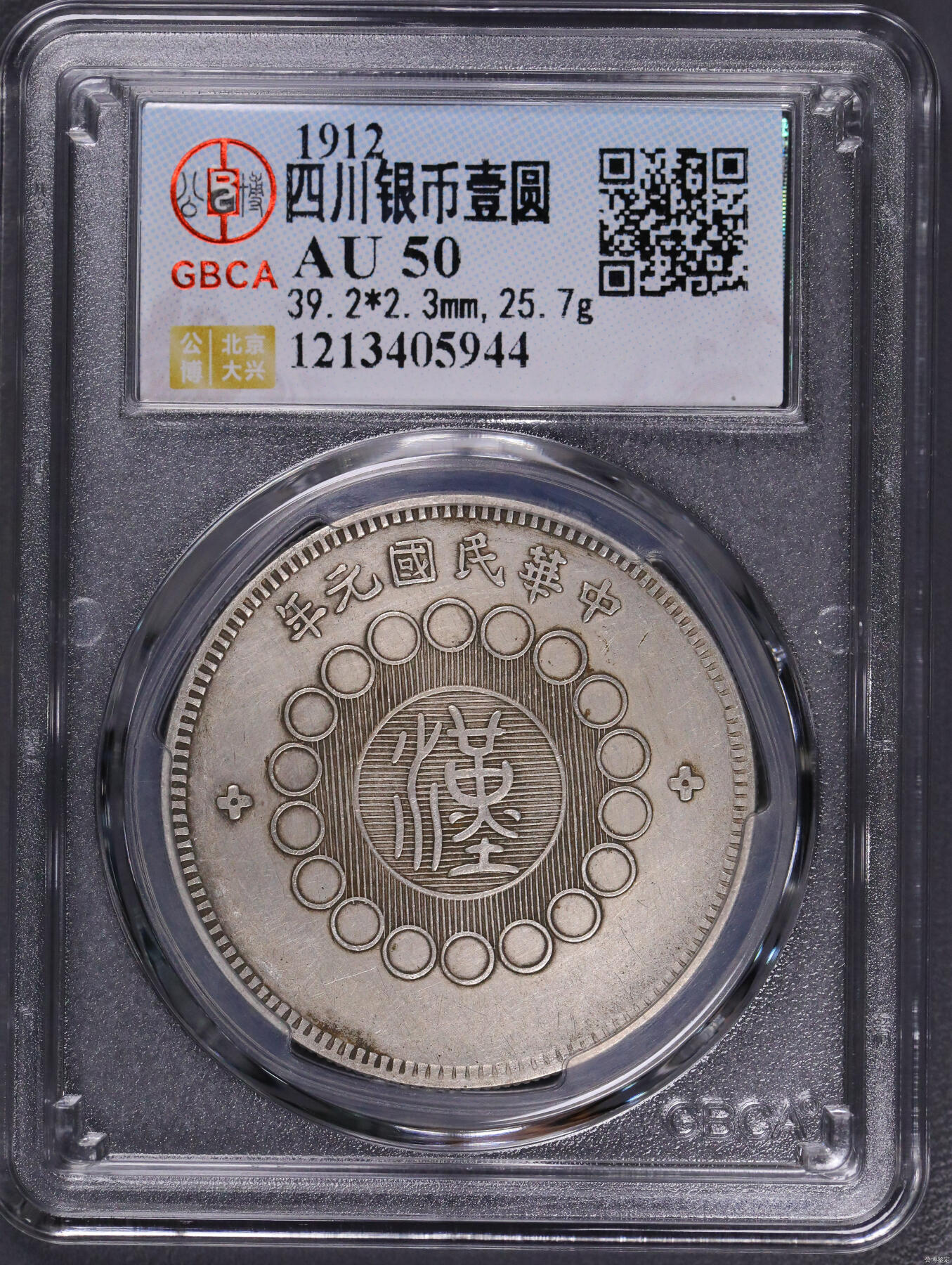 公博50四川大汉