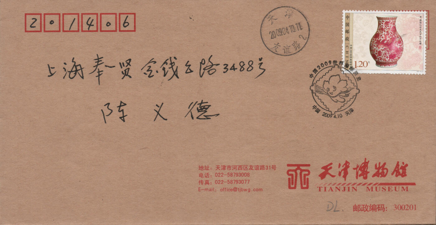 2026年04月18日19:30海外、大陆、澳门、香港邮政精品首日实寄封拍卖专场