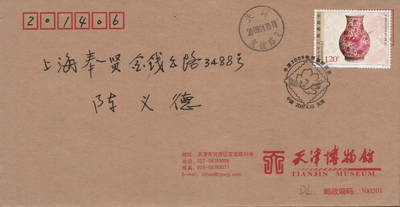 2026年04月18日19:30海外、大陆、澳门、香港邮政精品首日实寄封拍卖专场 2009中国《2009世界集邮展览》公函封首日实寄封